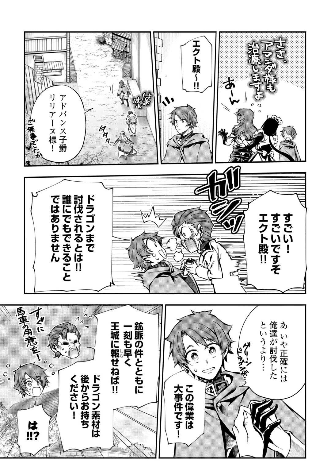 ハズレ属性土魔法のせいで辺境に追放されたので、ガンガン領地開拓します！ 第20話 - 3