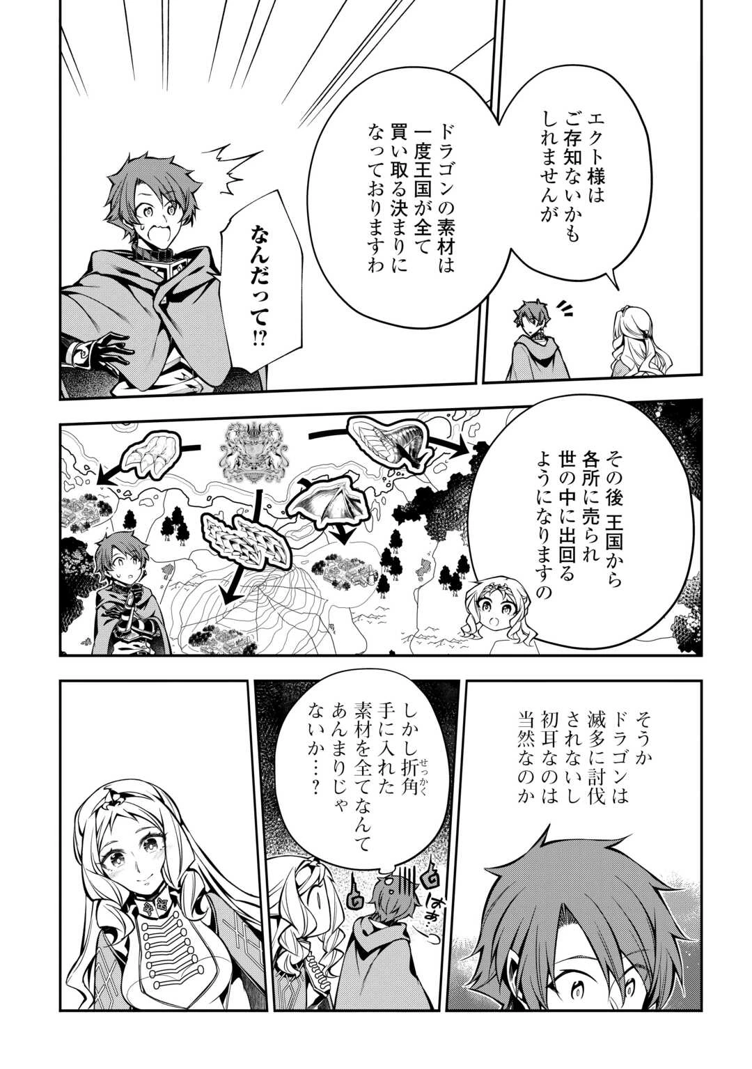 ハズレ属性土魔法のせいで辺境に追放されたので、ガンガン領地開拓します！ 第20話 - 4