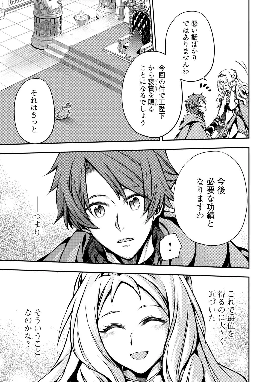 ハズレ属性土魔法のせいで辺境に追放されたので、ガンガン領地開拓します！ 第20話 - 5