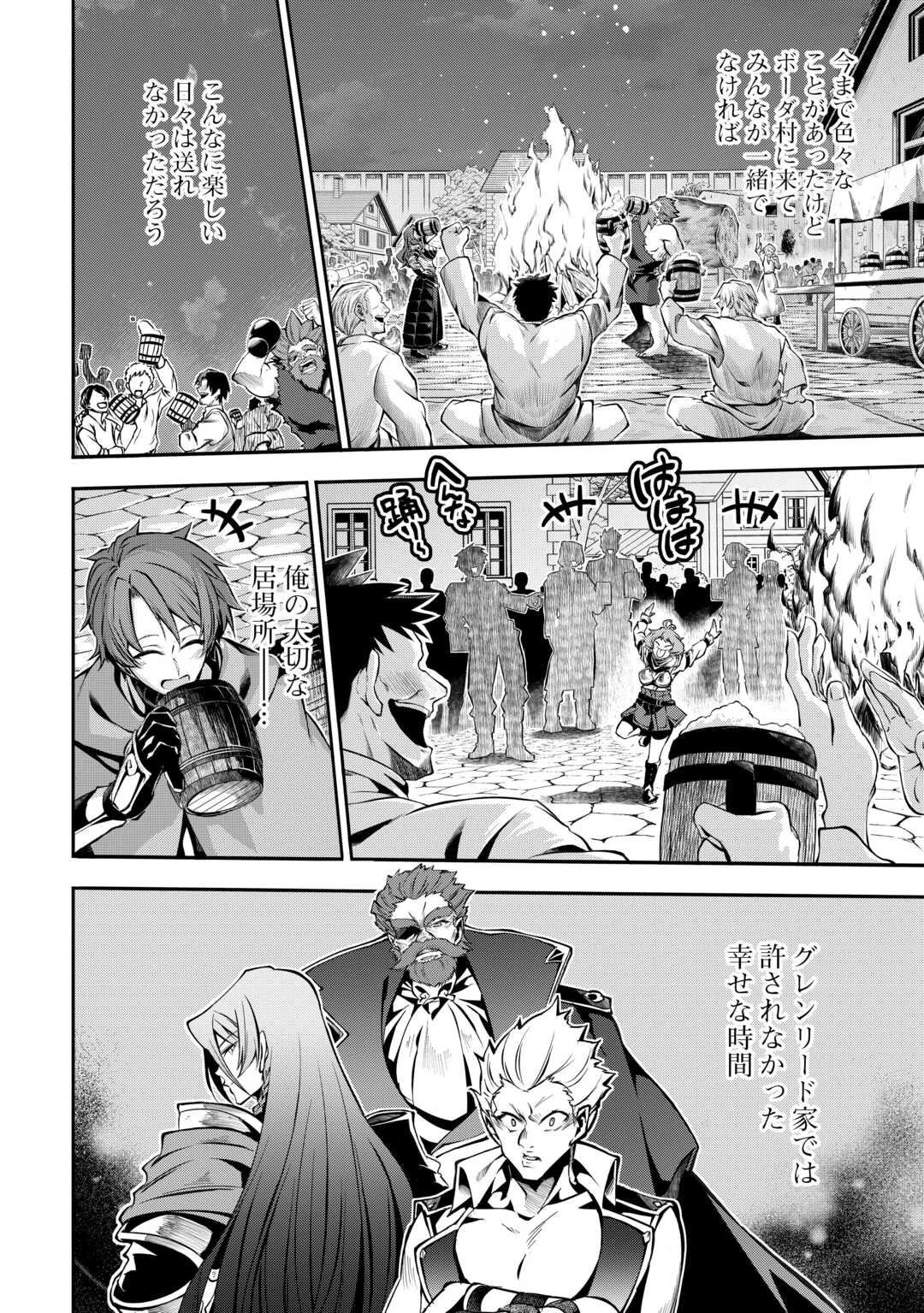 ハズレ属性土魔法のせいで辺境に追放されたので、ガンガン領地開拓します！ 第20話 - 12