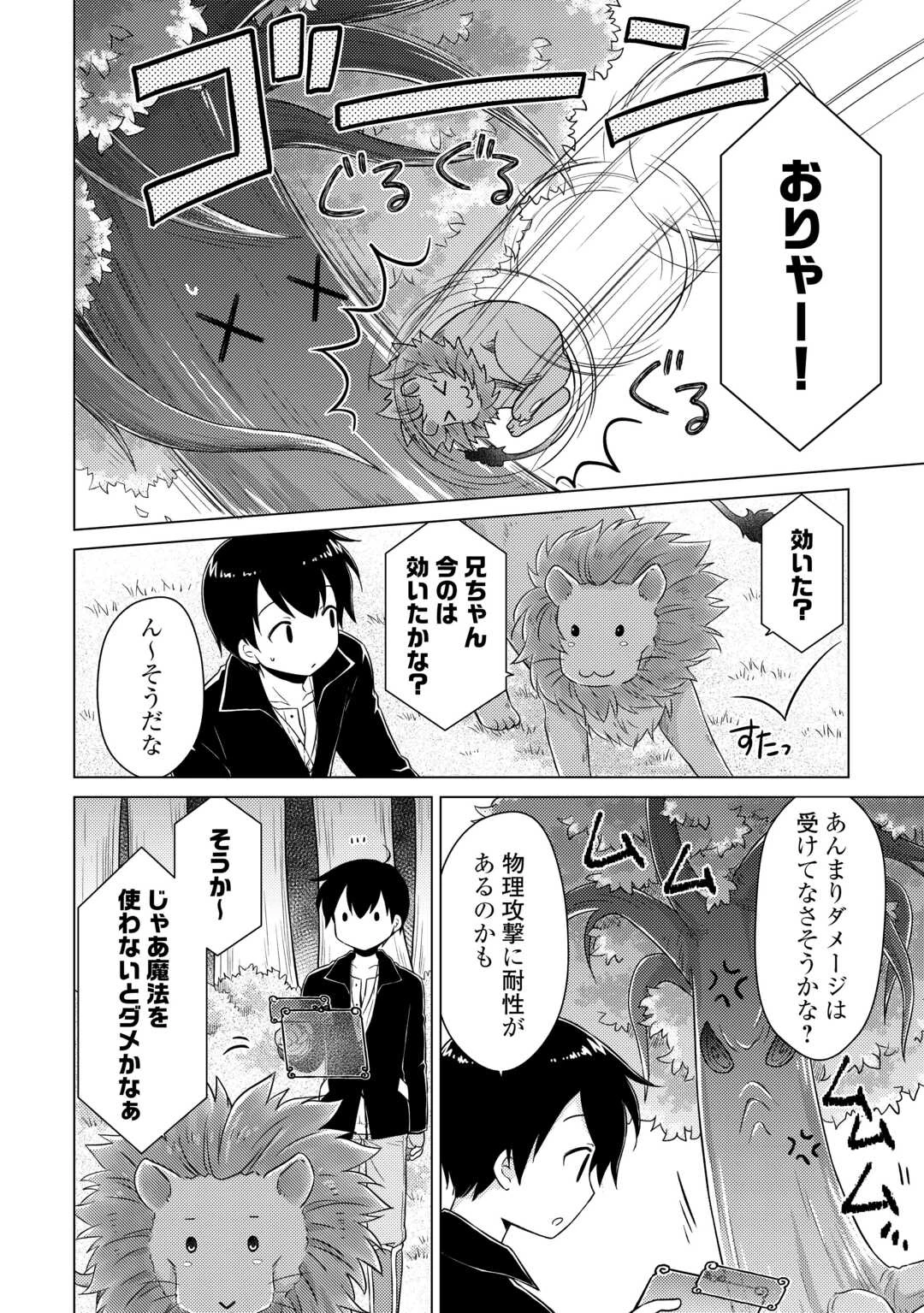 異世界ゆるり紀行 ～子育てしながら冒険者します～ 第64話 - 1