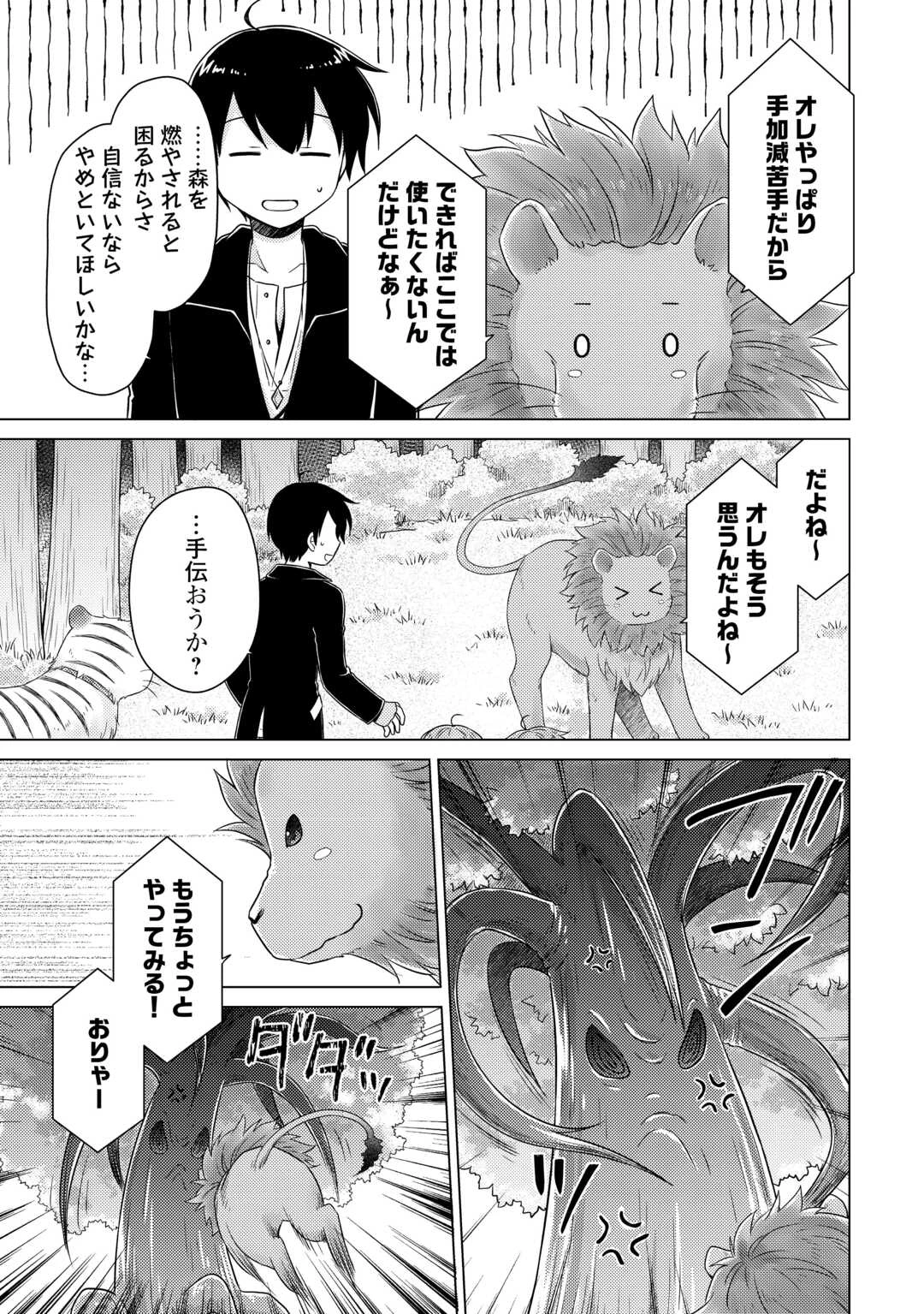 異世界ゆるり紀行 ～子育てしながら冒険者します～ 第64話 - 2