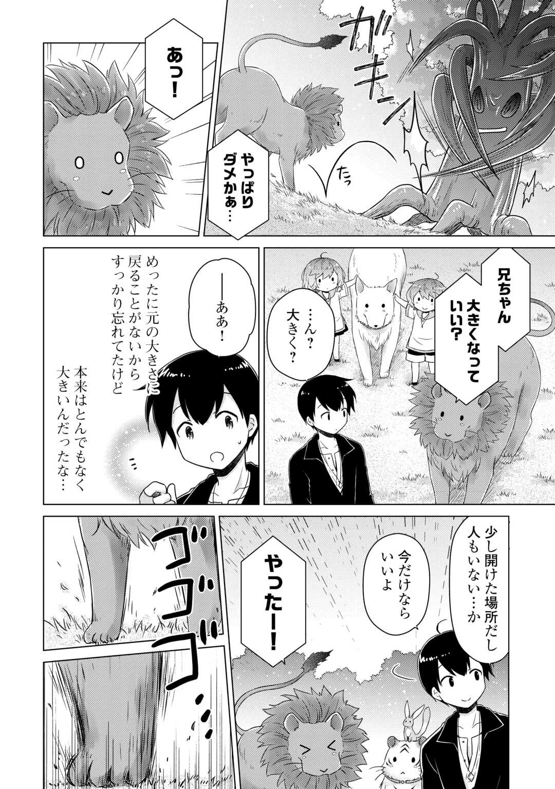 異世界ゆるり紀行 ～子育てしながら冒険者します～ 第64話 - 3