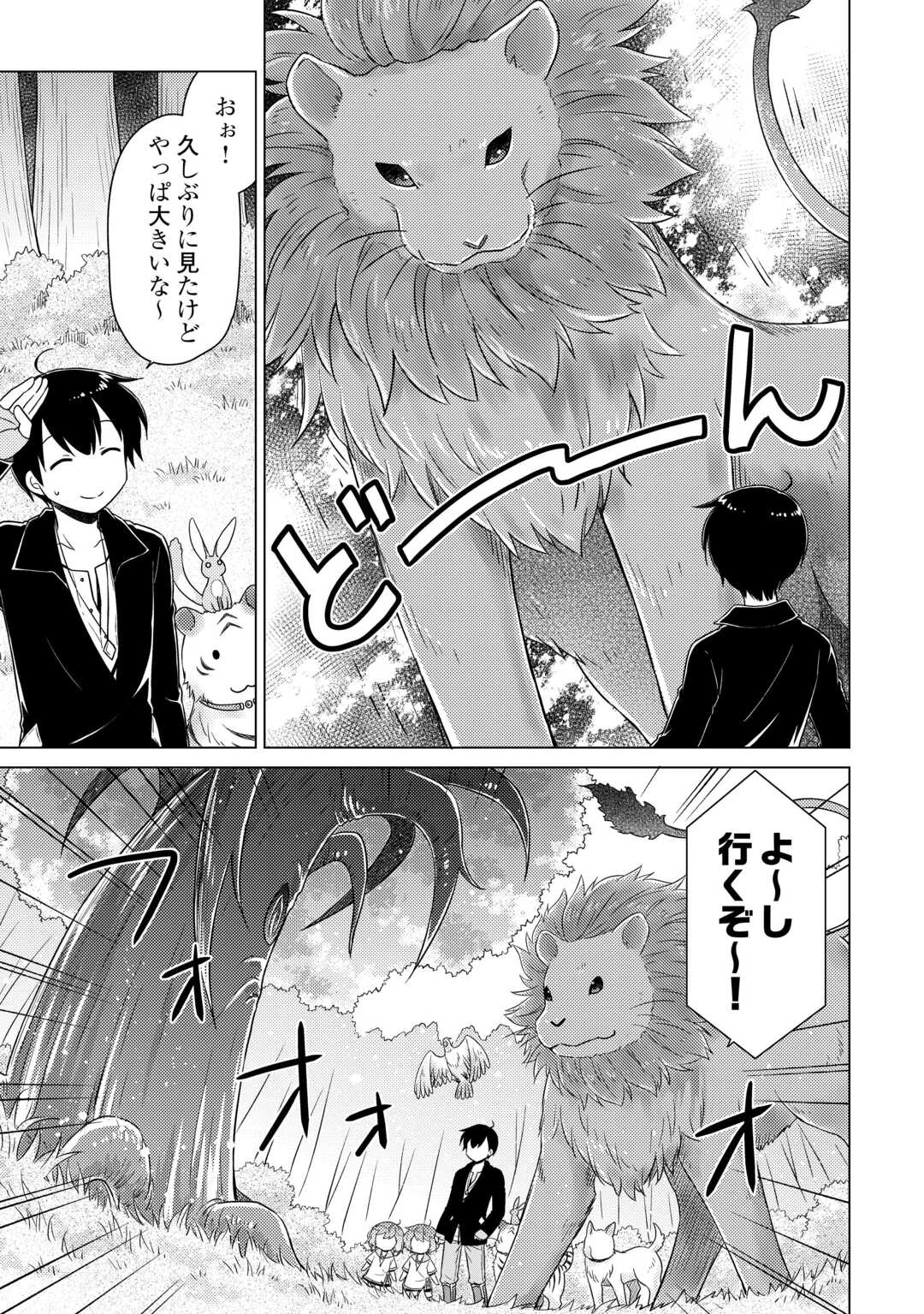異世界ゆるり紀行 ～子育てしながら冒険者します～ 第64話 - 4