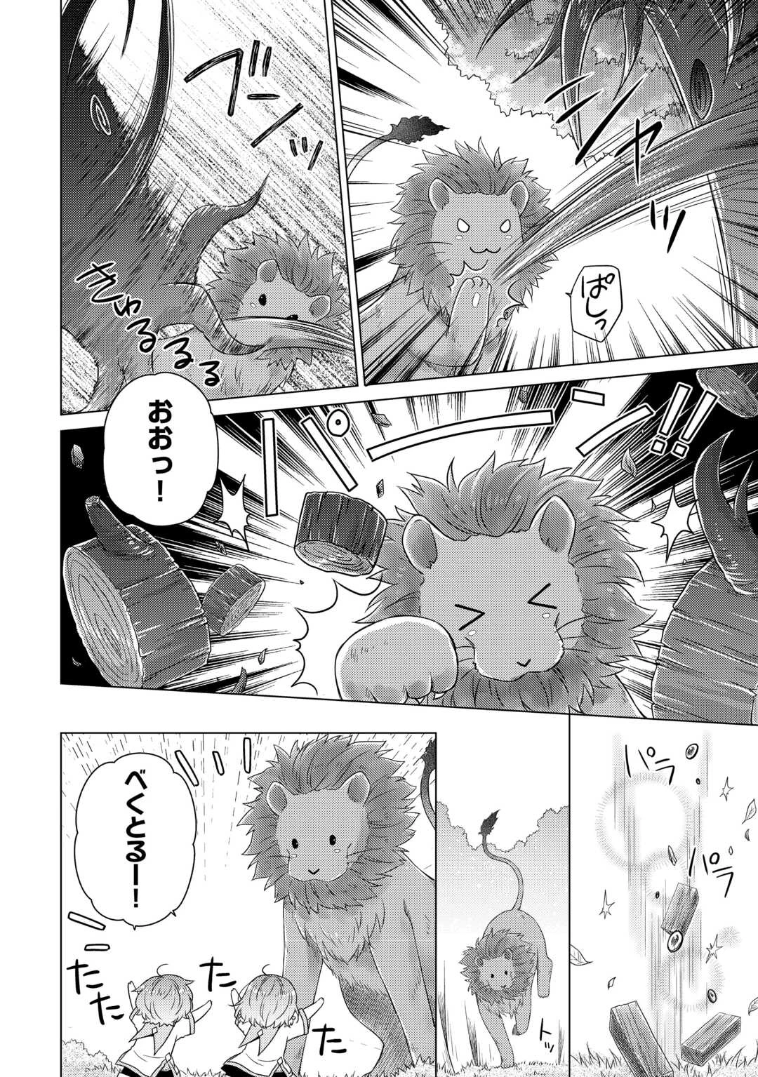 異世界ゆるり紀行 ～子育てしながら冒険者します～ 第64話 - 5