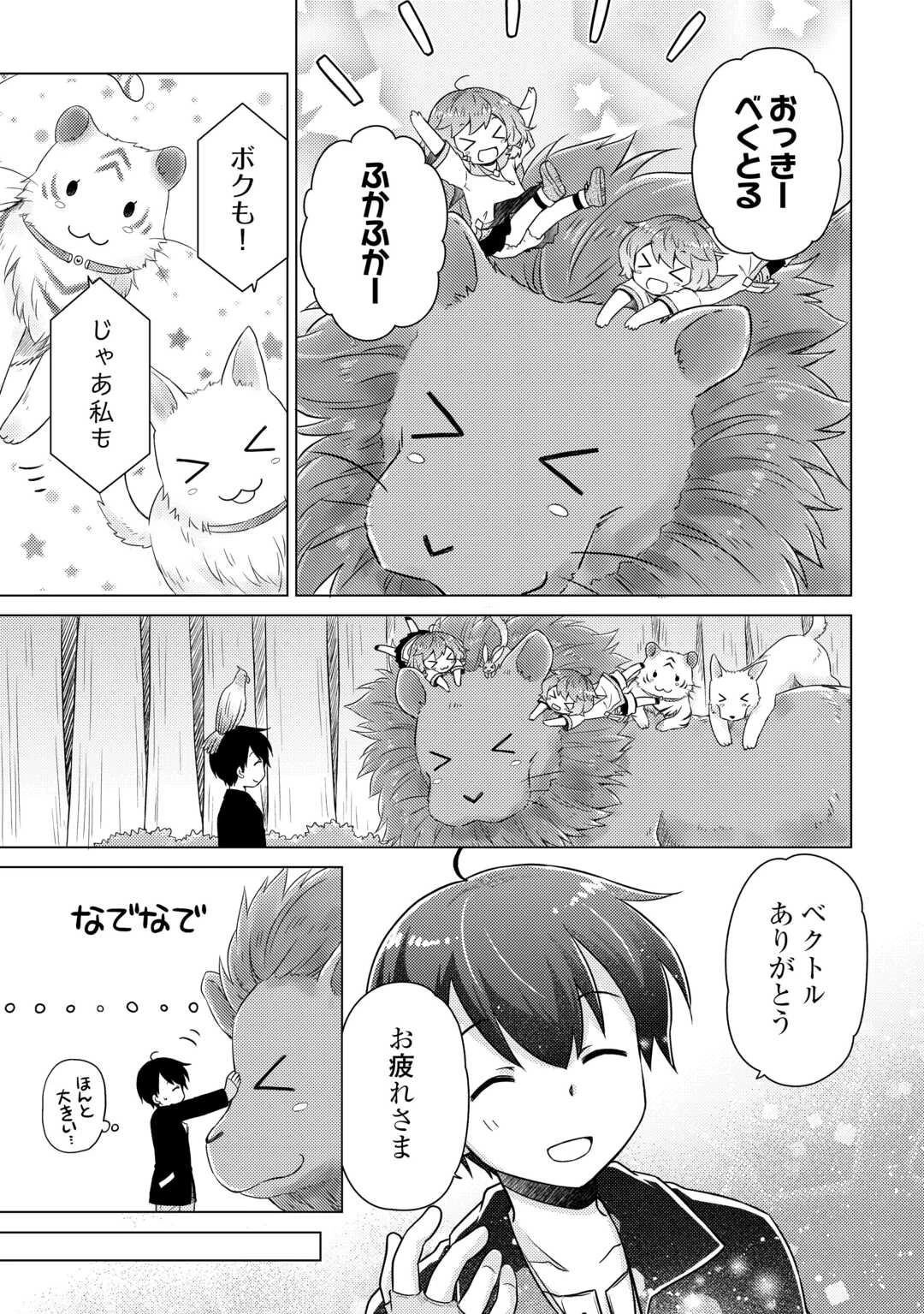 異世界ゆるり紀行 ～子育てしながら冒険者します～ 第64話 - 6