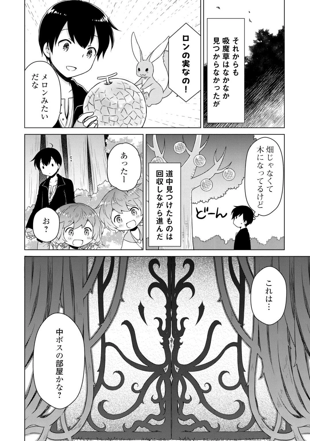 異世界ゆるり紀行 ～子育てしながら冒険者します～ 第64話 - 7