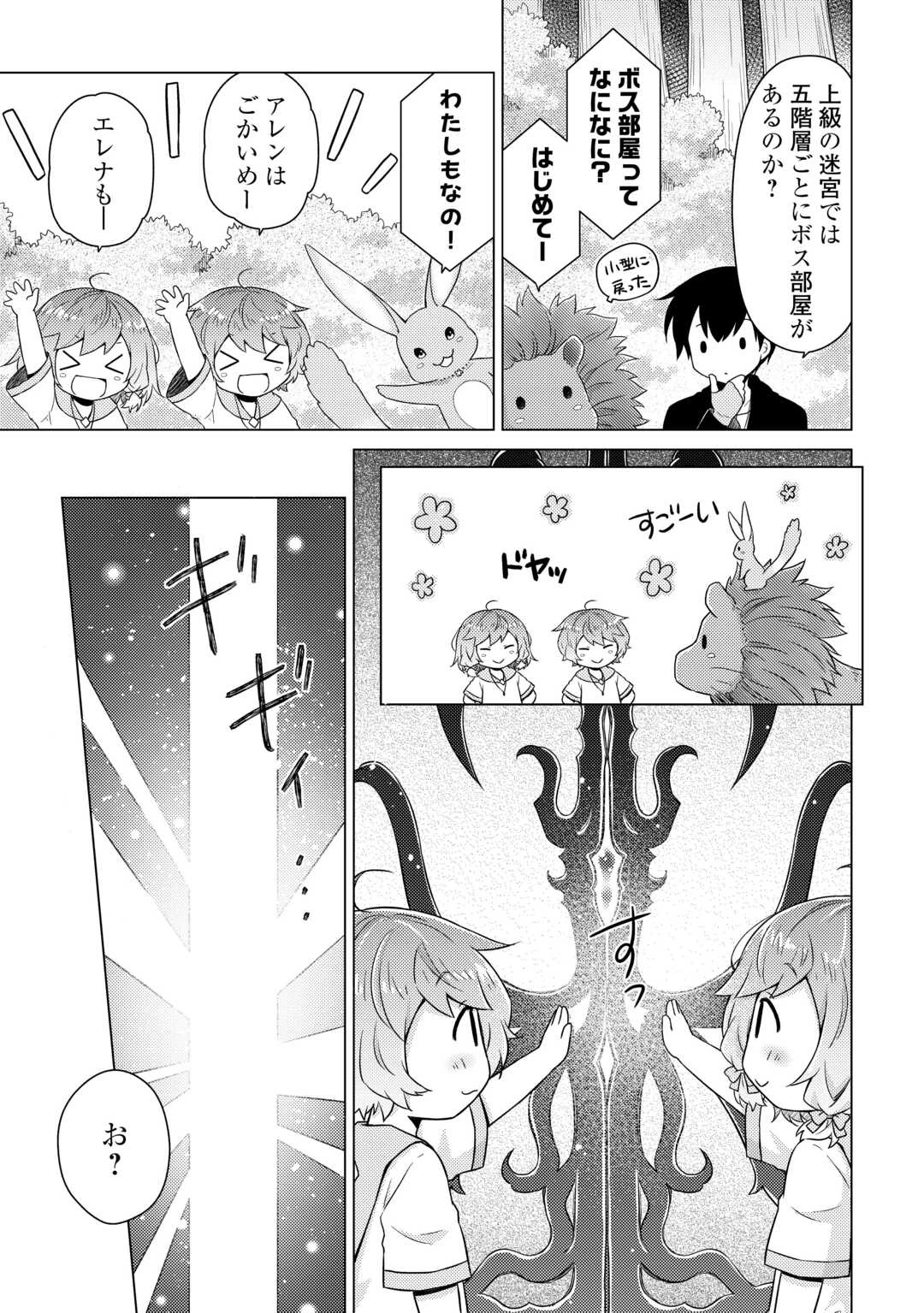 異世界ゆるり紀行 ～子育てしながら冒険者します～ 第64話 - 8