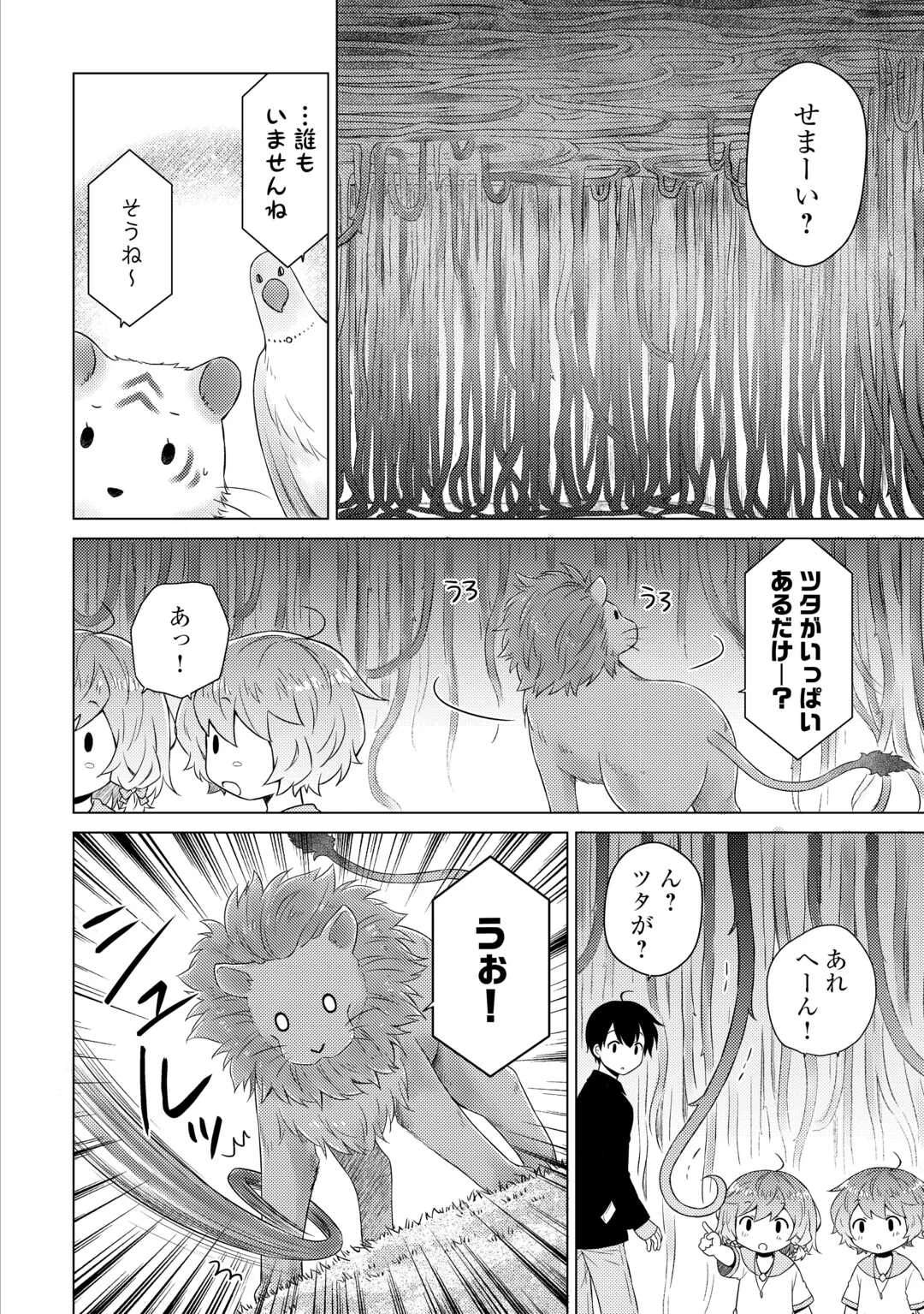 異世界ゆるり紀行 ～子育てしながら冒険者します～ 第64話 - 9