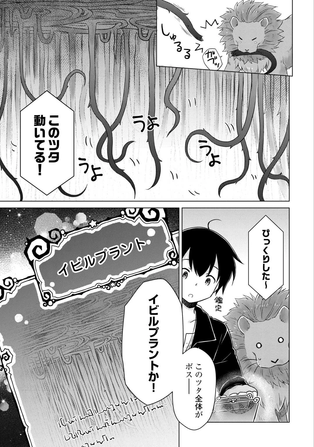 異世界ゆるり紀行 ～子育てしながら冒険者します～ 第64話 - 10