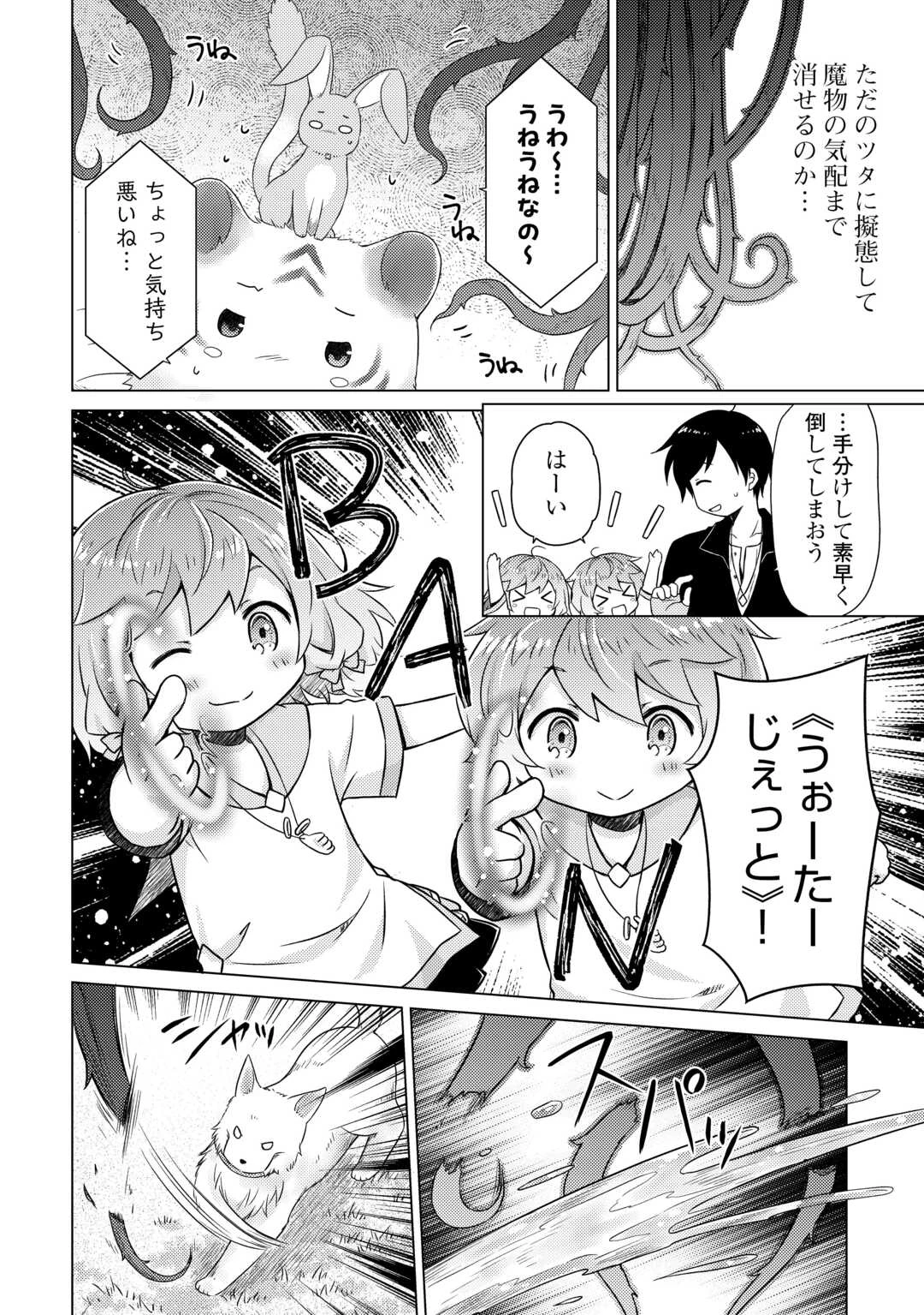 異世界ゆるり紀行 ～子育てしながら冒険者します～ 第64話 - 11