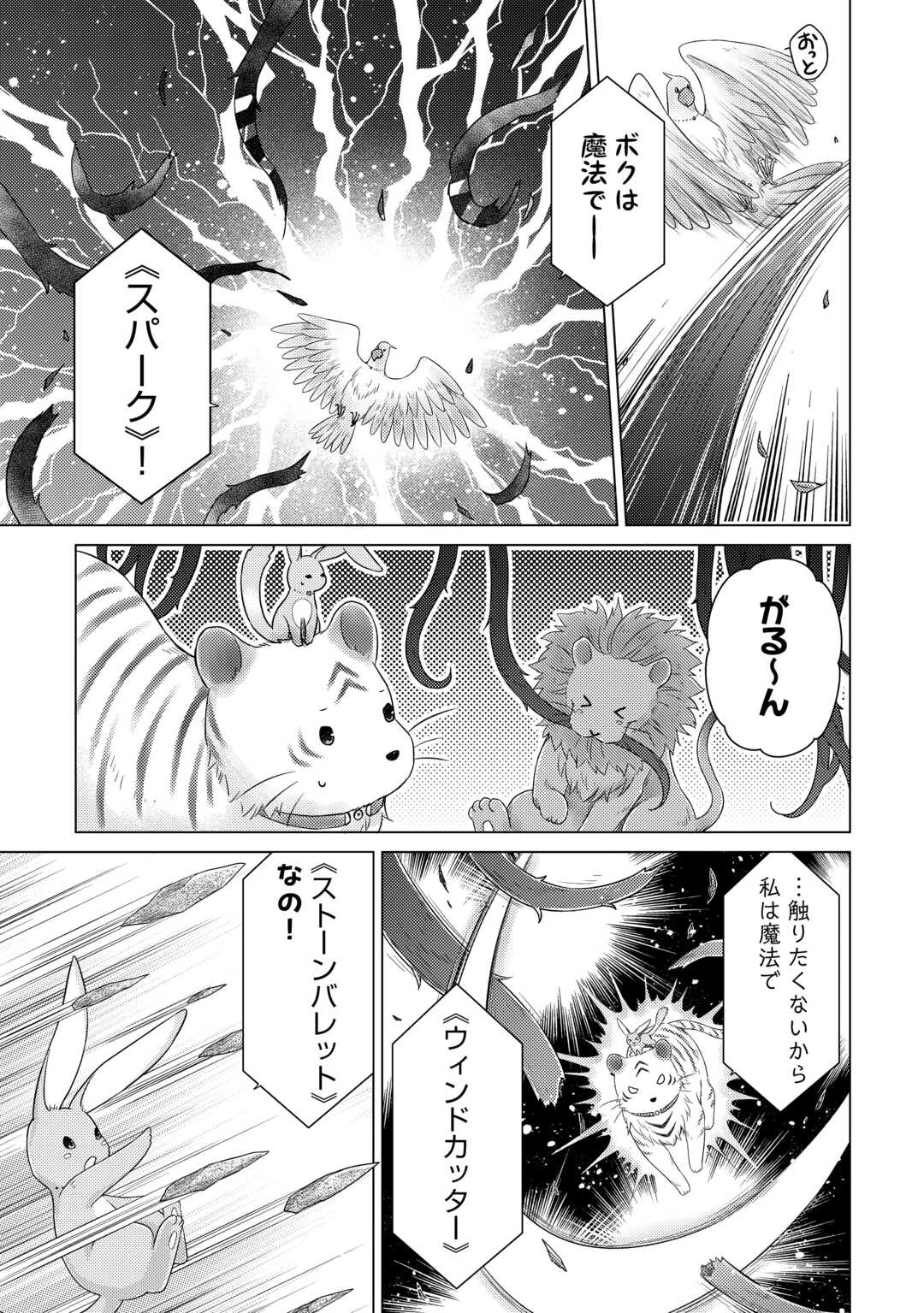 異世界ゆるり紀行 ～子育てしながら冒険者します～ 第64話 - 12