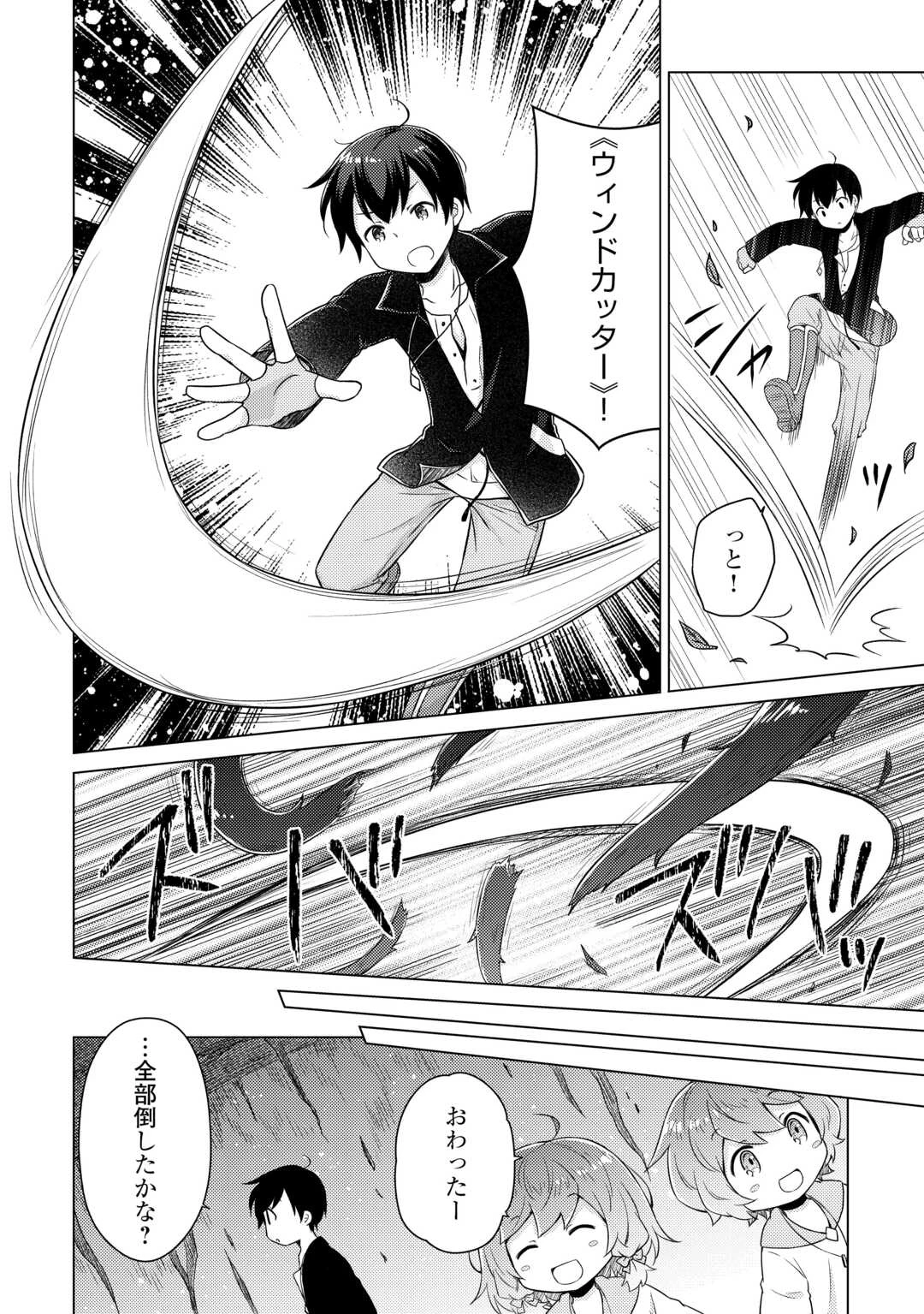 異世界ゆるり紀行 ～子育てしながら冒険者します～ 第64話 - 13