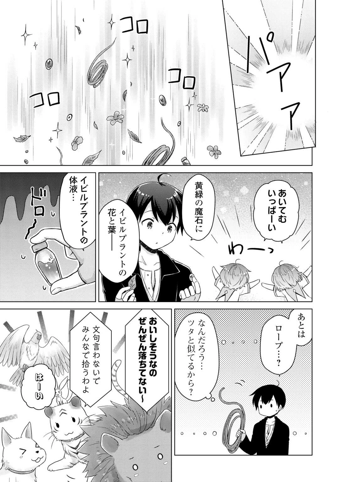 異世界ゆるり紀行 ～子育てしながら冒険者します～ 第64話 - 14