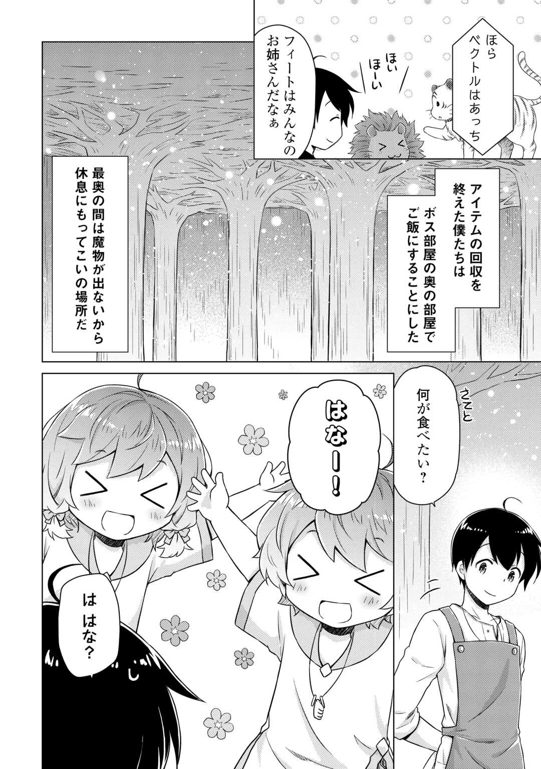 異世界ゆるり紀行 ～子育てしながら冒険者します～ 第64話 - 15