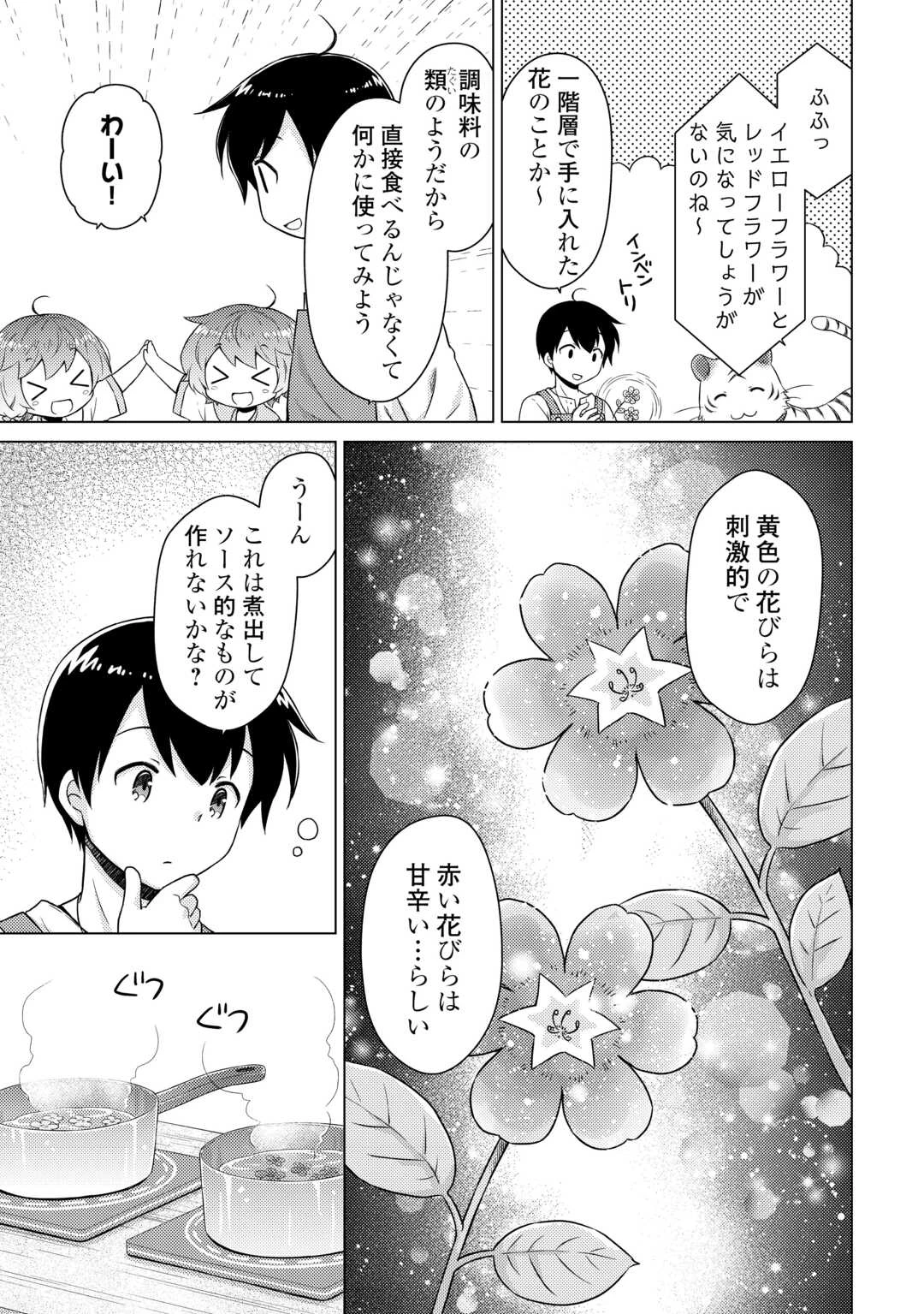 異世界ゆるり紀行 ～子育てしながら冒険者します～ 第64話 - 16