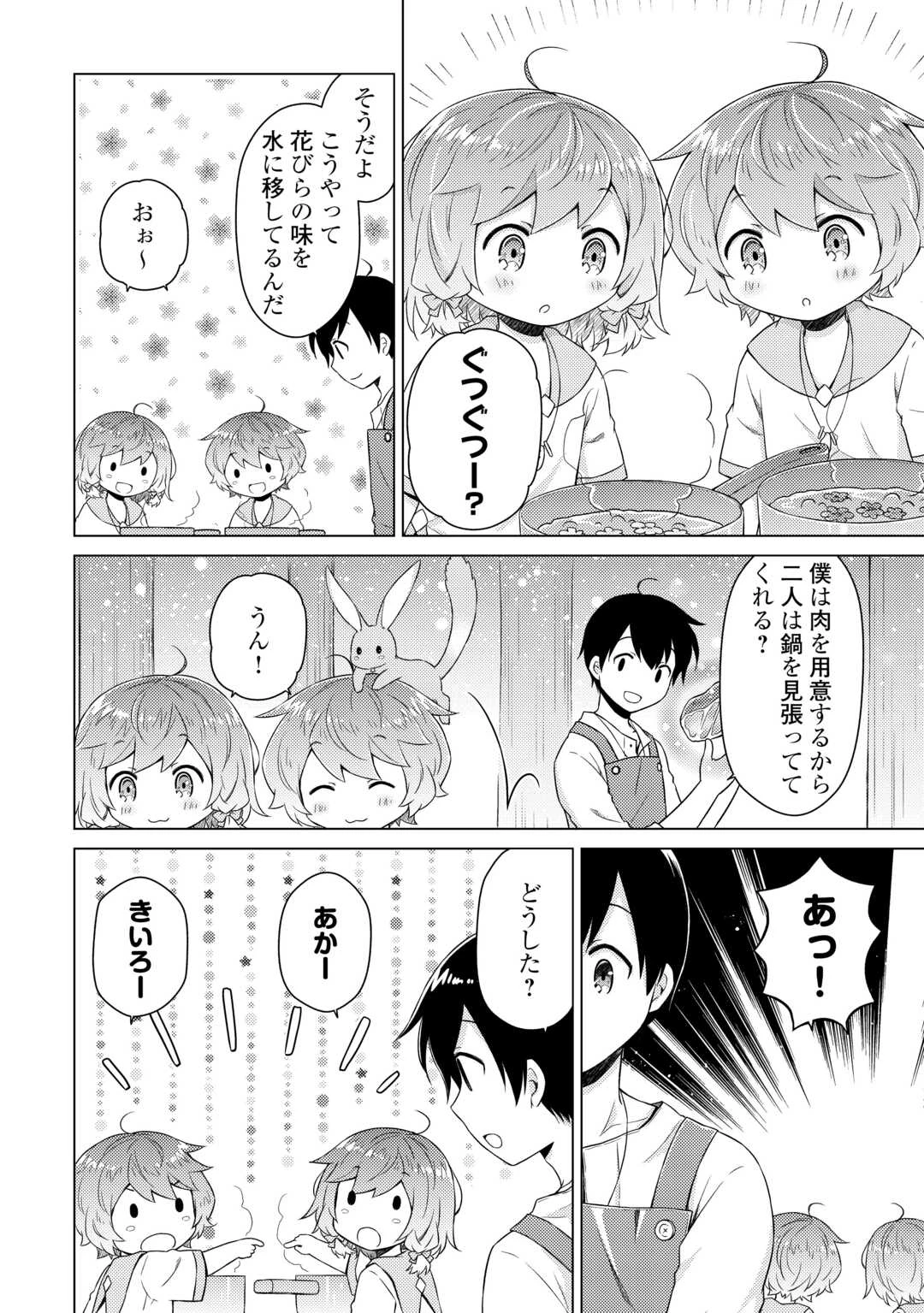 異世界ゆるり紀行 ～子育てしながら冒険者します～ 第64話 - 17