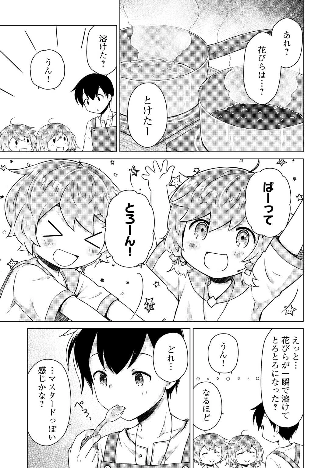 異世界ゆるり紀行 ～子育てしながら冒険者します～ 第64話 - 18