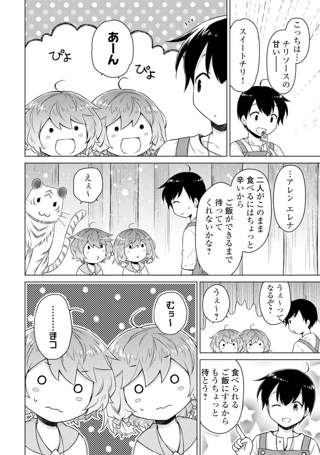 異世界ゆるり紀行 ～子育てしながら冒険者します～ 第64話 - 19