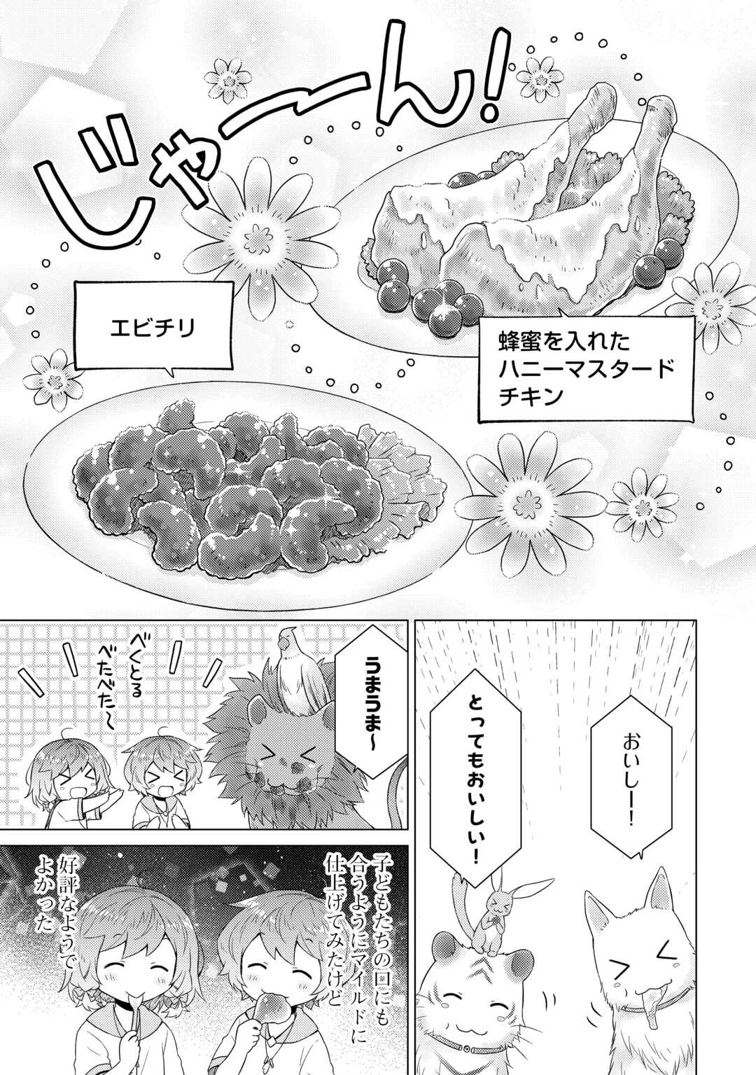 異世界ゆるり紀行 ～子育てしながら冒険者します～ 第64話 - 20