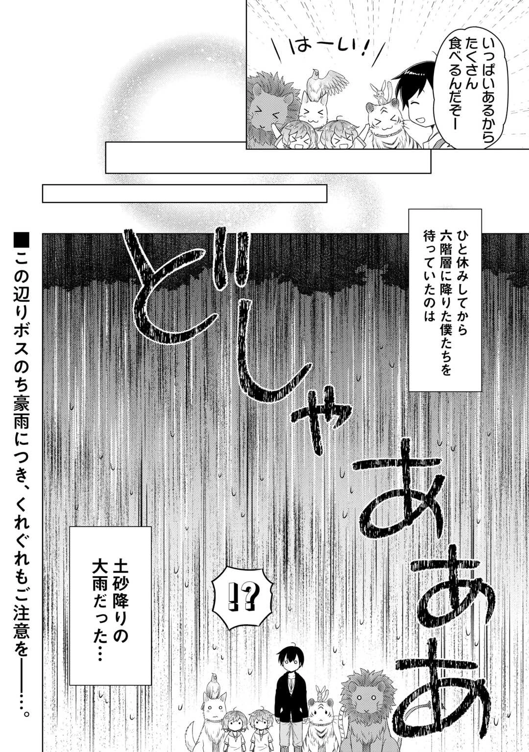 異世界ゆるり紀行 ～子育てしながら冒険者します～ 第64話 - 21