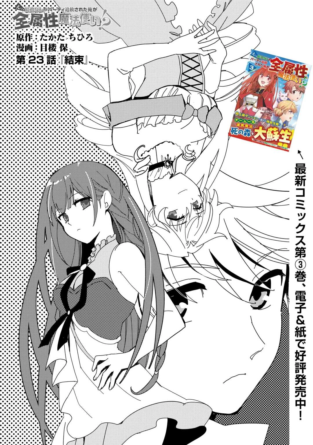 えっ、能力なしでパーティ追放された俺が全属性魔法使い!? 第23話 - 1