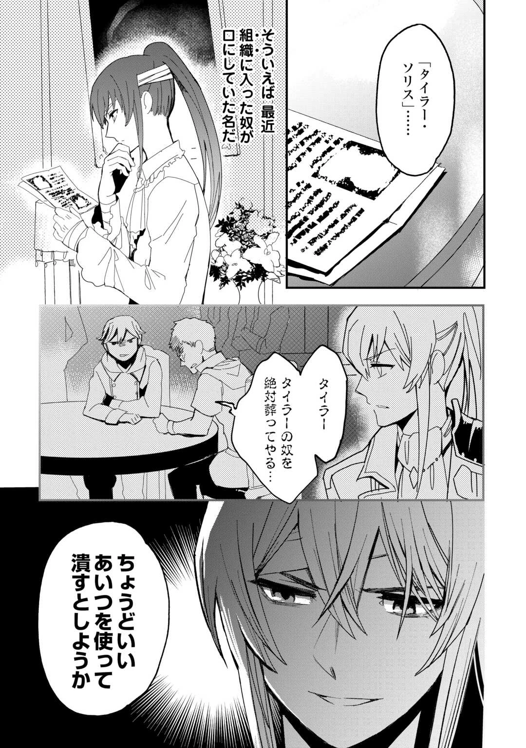 えっ、能力なしでパーティ追放された俺が全属性魔法使い!? 第23話 - 3