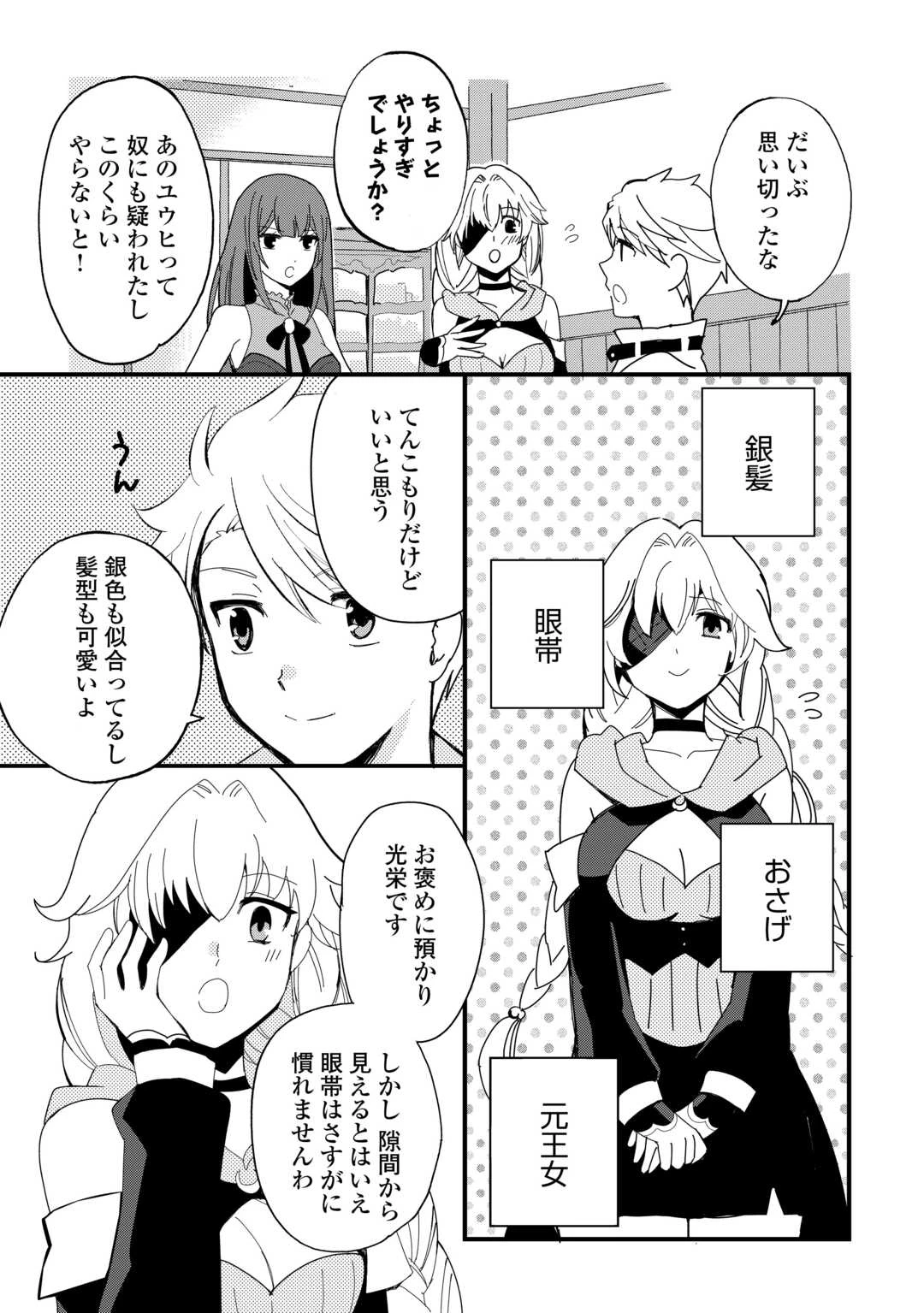 えっ、能力なしでパーティ追放された俺が全属性魔法使い!? 第23話 - 5