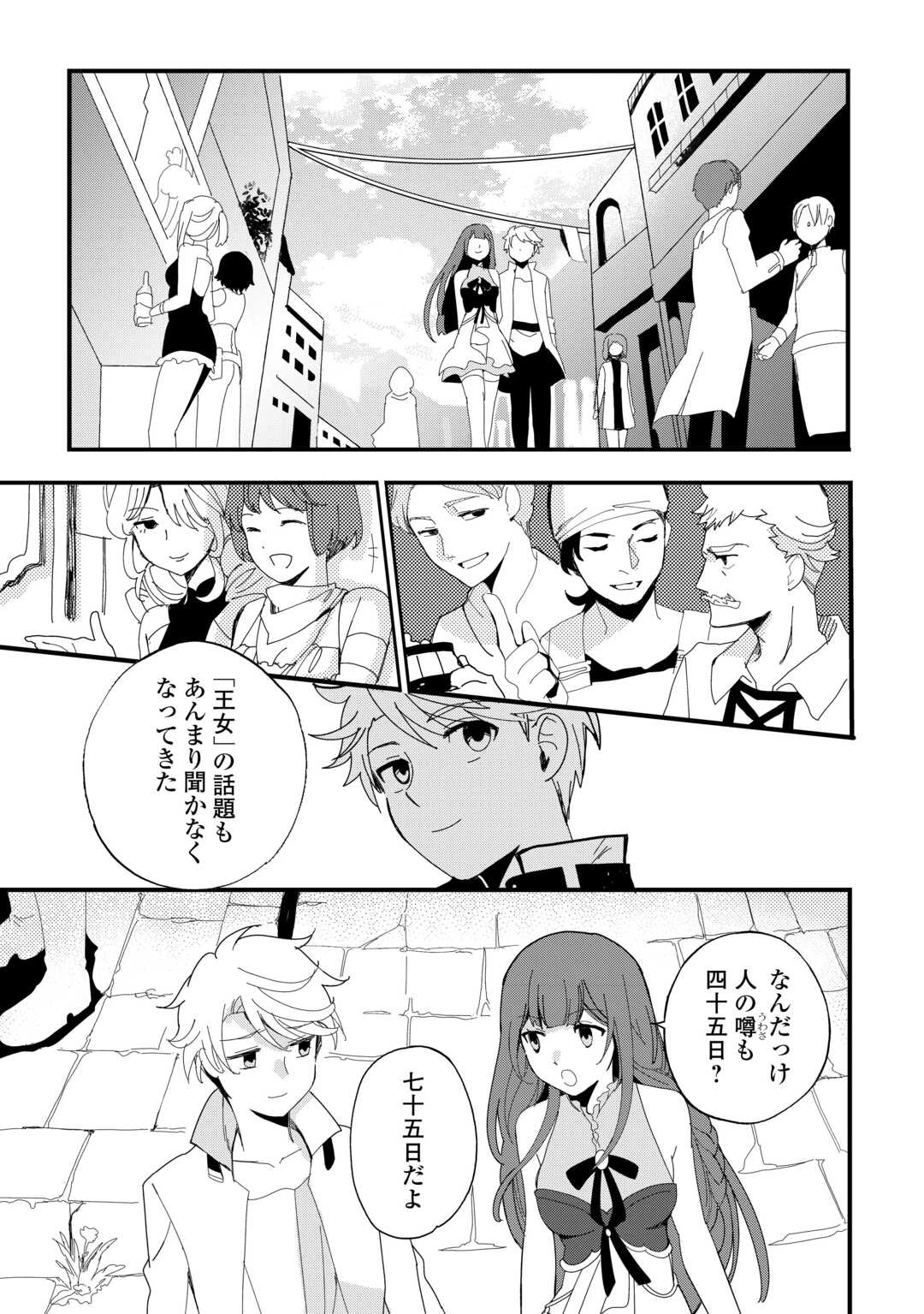 えっ、能力なしでパーティ追放された俺が全属性魔法使い!? 第23話 - 7