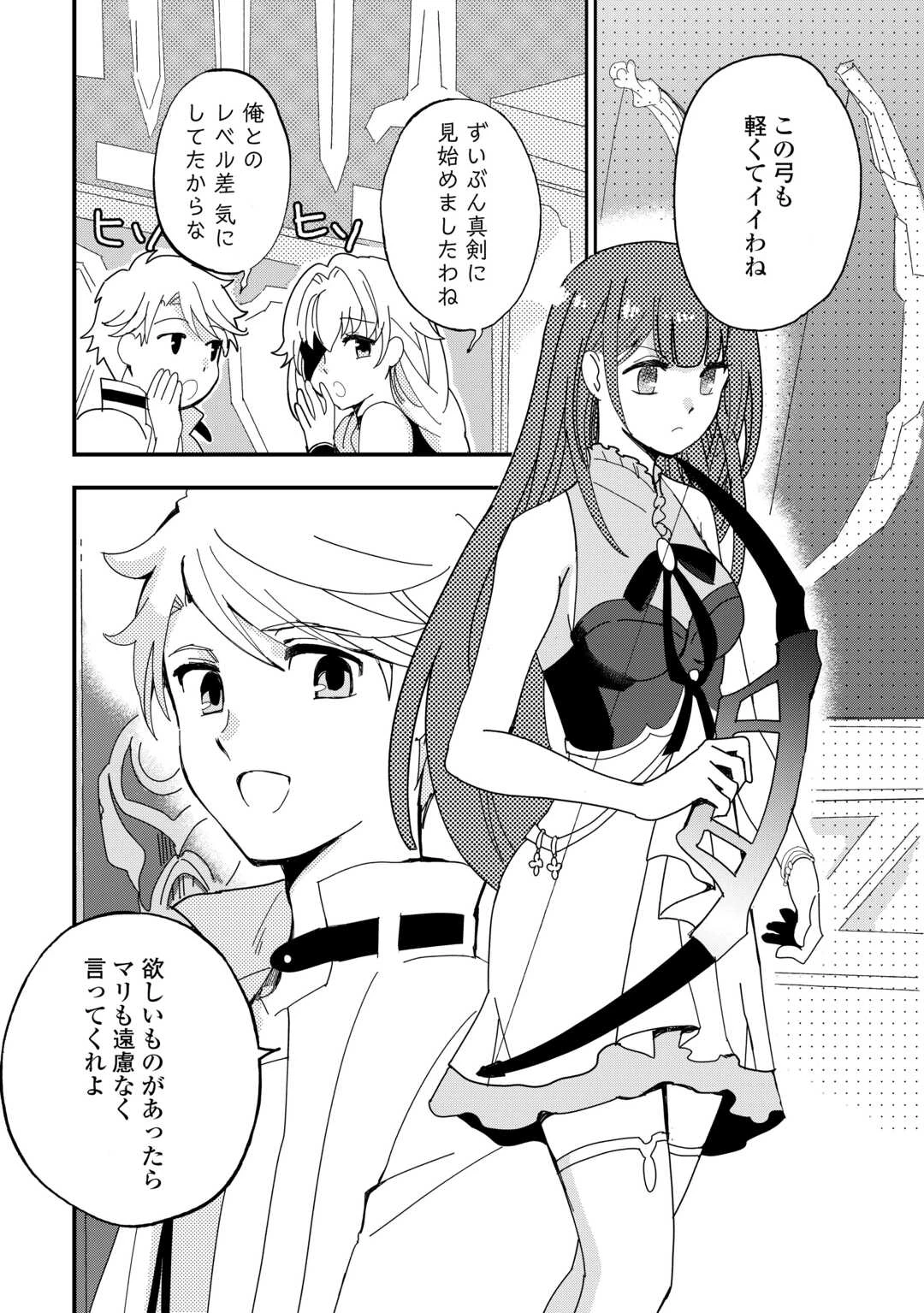 えっ、能力なしでパーティ追放された俺が全属性魔法使い!? 第23話 - 12