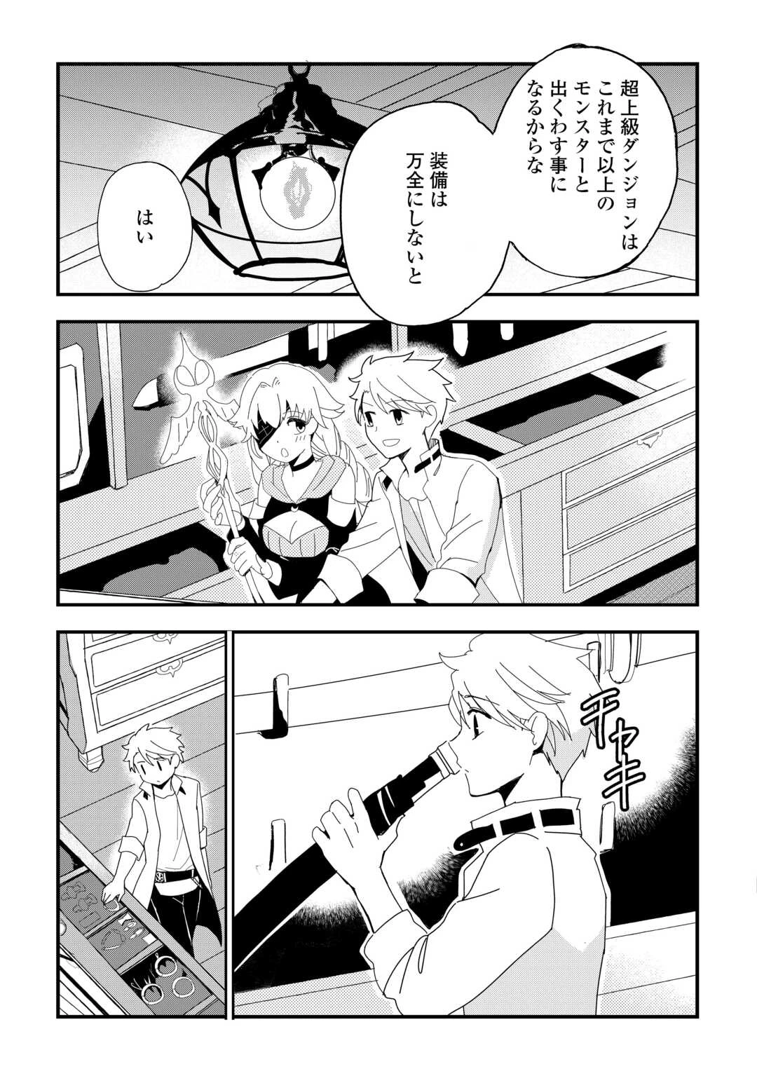 えっ、能力なしでパーティ追放された俺が全属性魔法使い!? 第23話 - 13