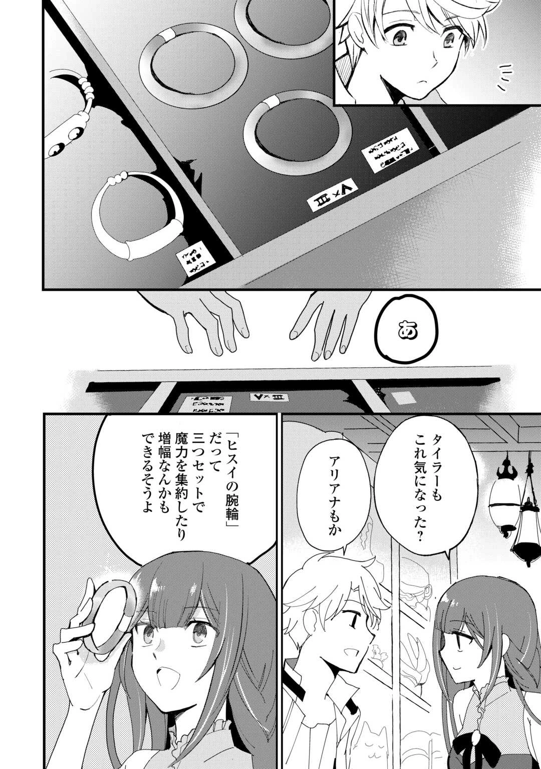 えっ、能力なしでパーティ追放された俺が全属性魔法使い!? 第23話 - 14