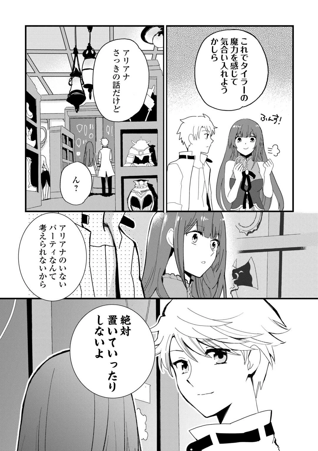 えっ、能力なしでパーティ追放された俺が全属性魔法使い!? 第23話 - 15