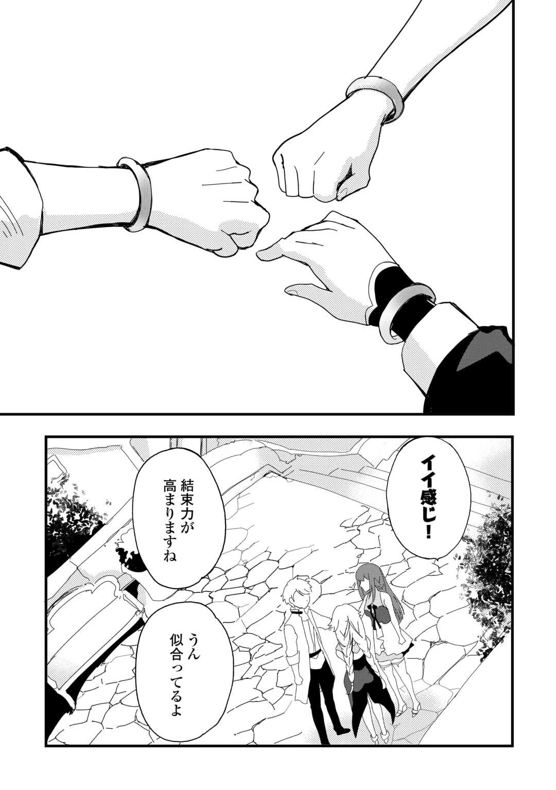 えっ、能力なしでパーティ追放された俺が全属性魔法使い!? 第23話 - 17