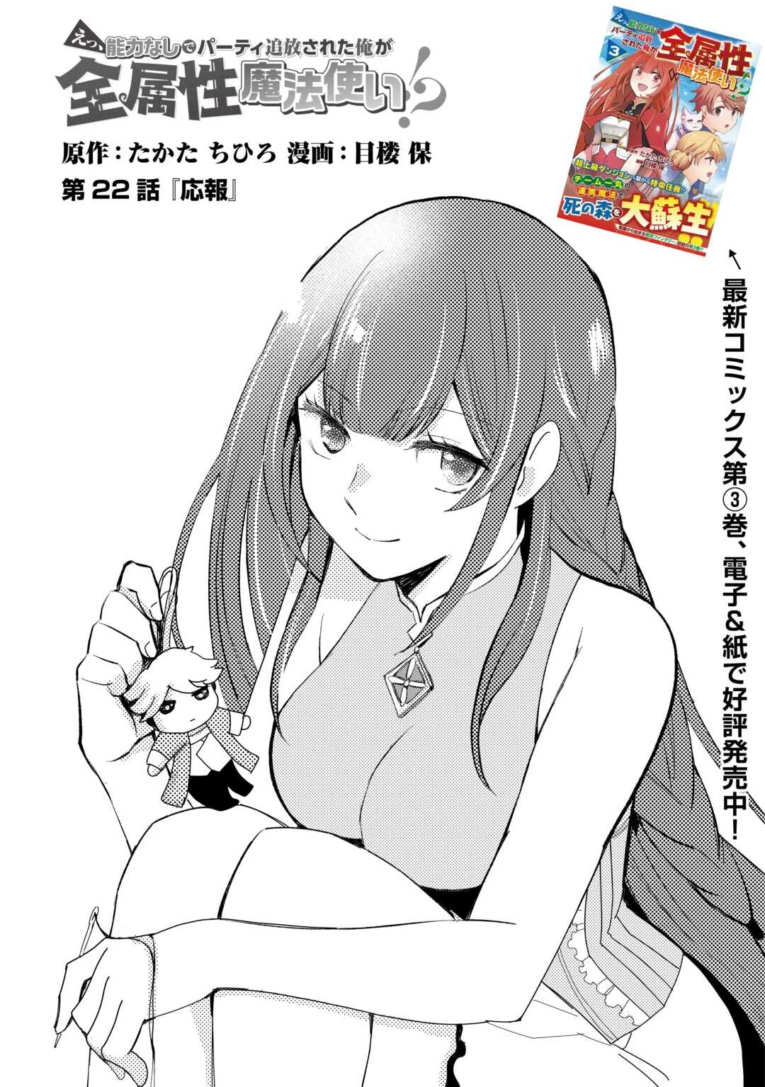 えっ、能力なしでパーティ追放された俺が全属性魔法使い!? 第22話 - 1