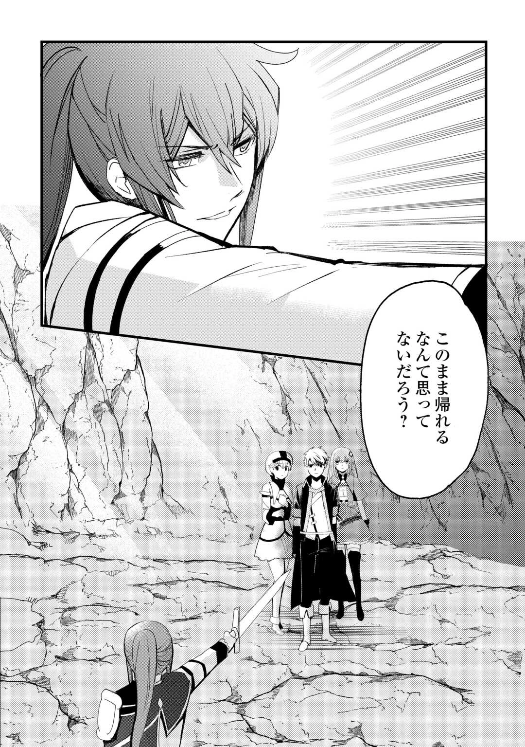 えっ、能力なしでパーティ追放された俺が全属性魔法使い!? 第22話 - 2