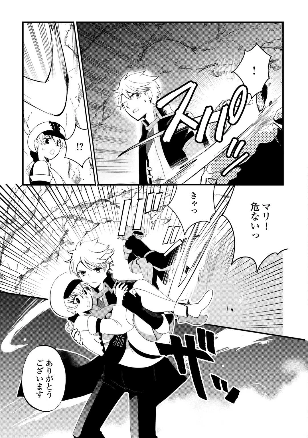 えっ、能力なしでパーティ追放された俺が全属性魔法使い!? 第22話 - 5