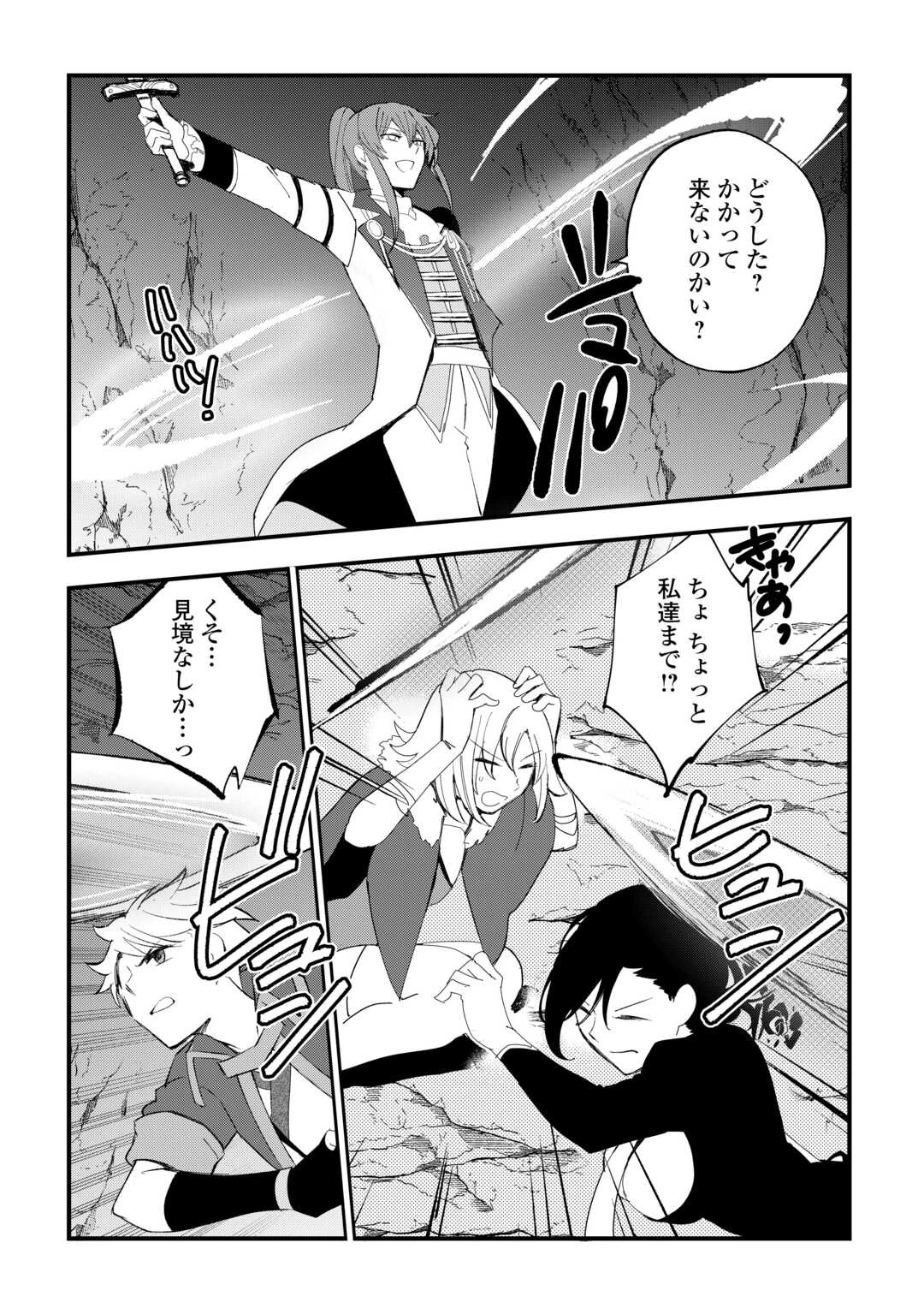 えっ、能力なしでパーティ追放された俺が全属性魔法使い!? 第22話 - 7