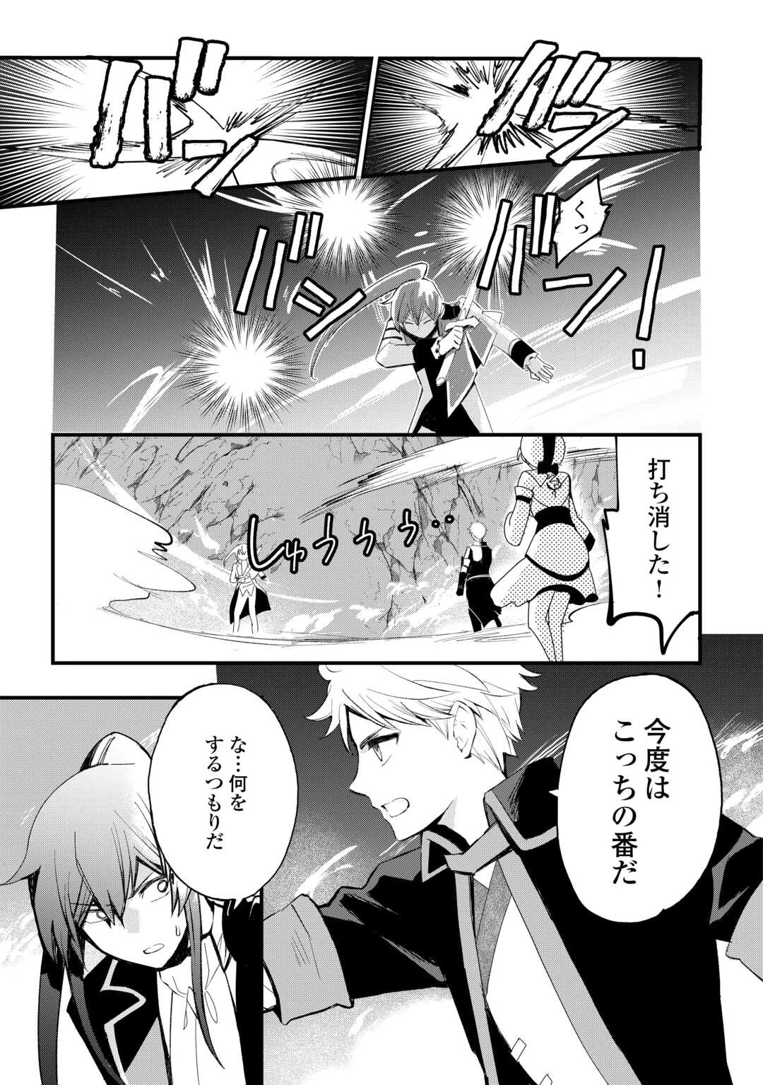 えっ、能力なしでパーティ追放された俺が全属性魔法使い!? 第22話 - 11