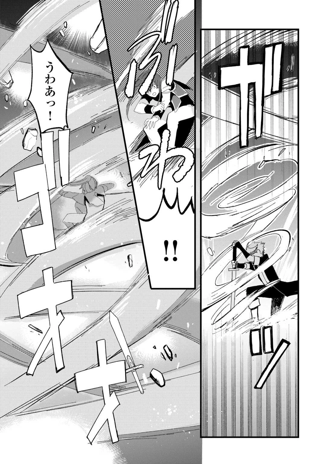 えっ、能力なしでパーティ追放された俺が全属性魔法使い!? 第22話 - 13