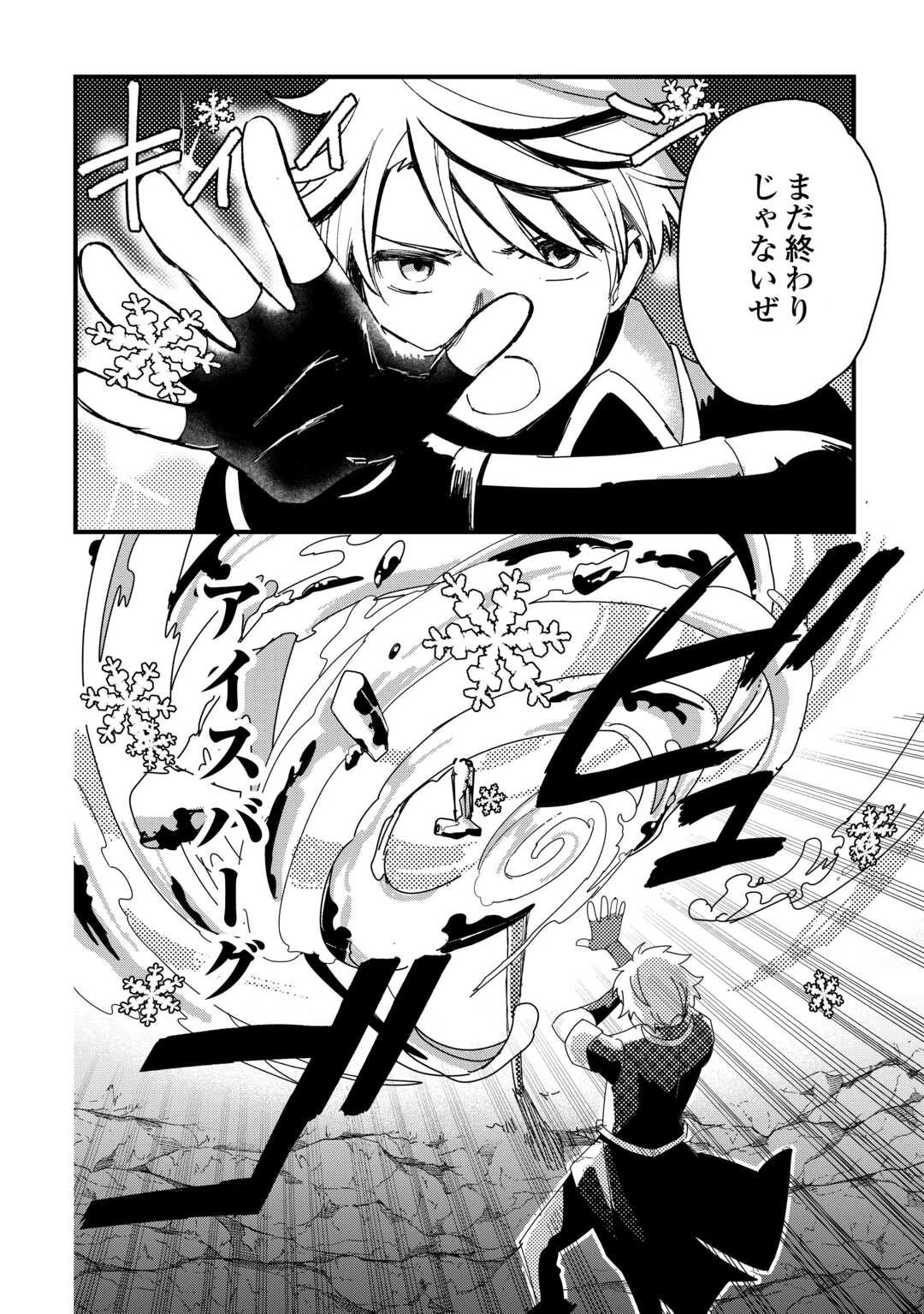 えっ、能力なしでパーティ追放された俺が全属性魔法使い!? 第22話 - 14