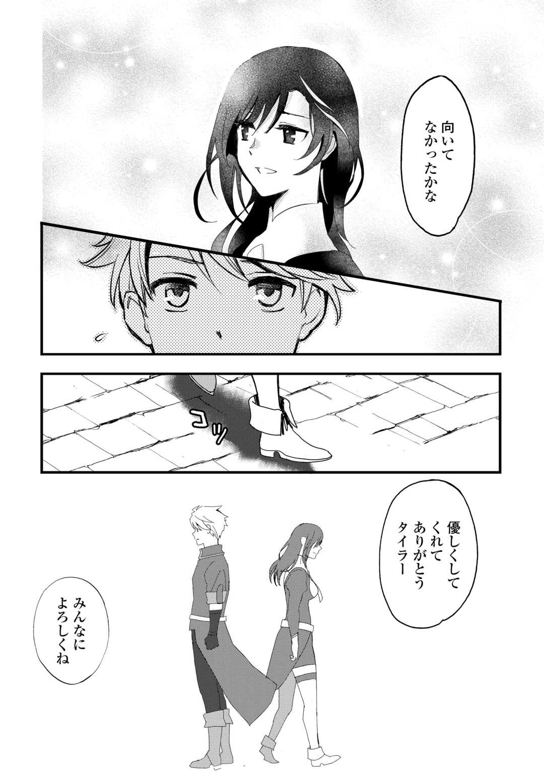 えっ、能力なしでパーティ追放された俺が全属性魔法使い!? 第22話 - 22