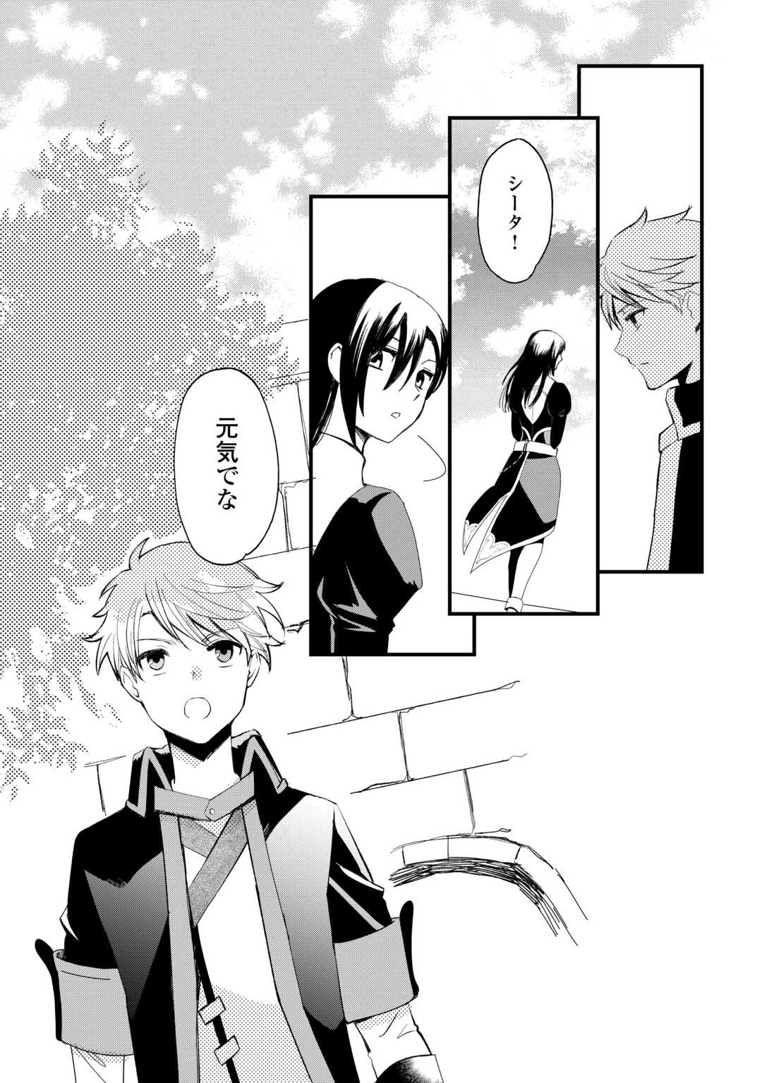 えっ、能力なしでパーティ追放された俺が全属性魔法使い!? 第22話 - 23