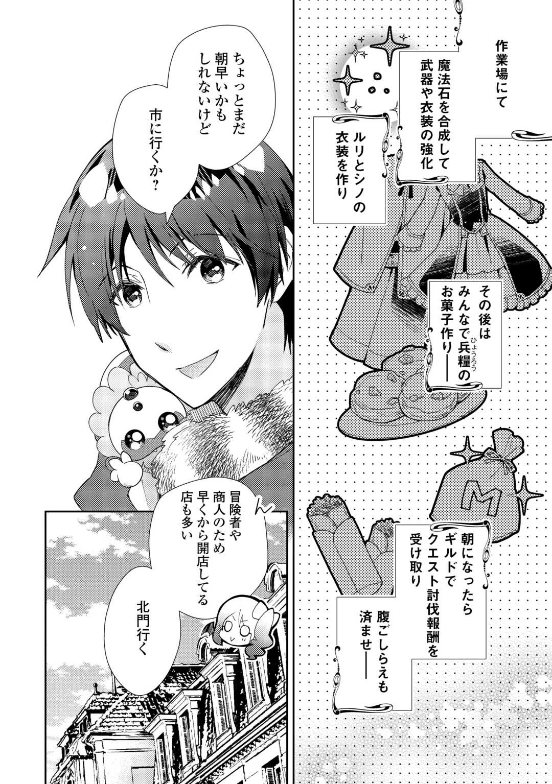 のんびりVRMMO記 第90話 - 2