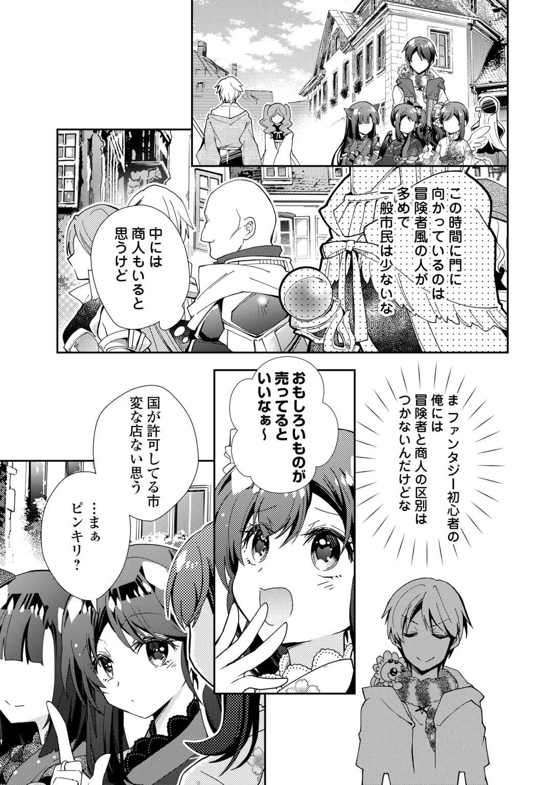 のんびりVRMMO記 第90話 - 3