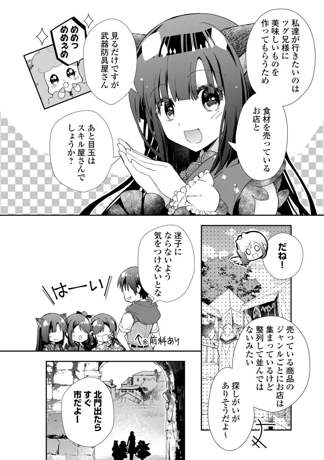 のんびりVRMMO記 第90話 - 4