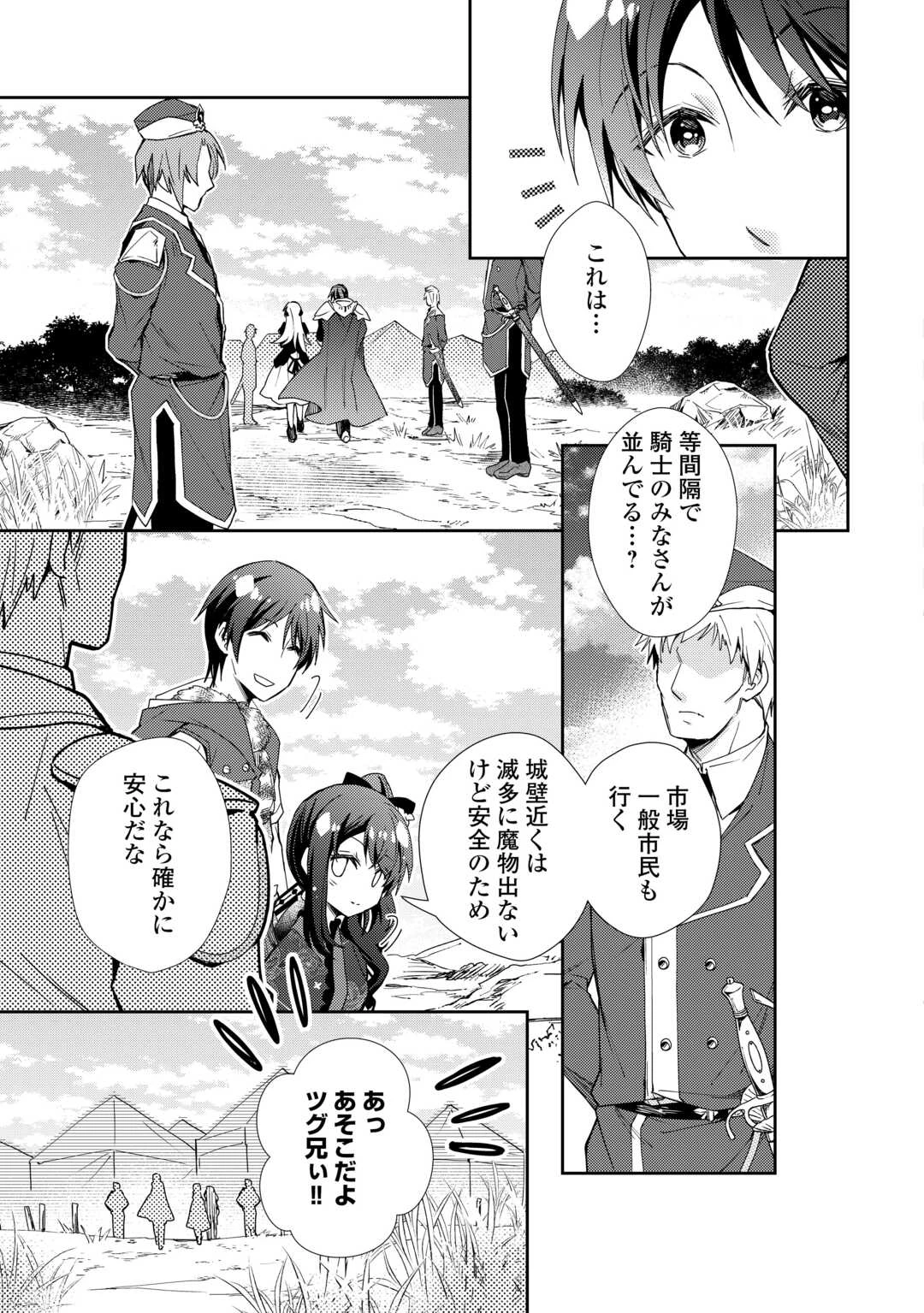 のんびりVRMMO記 第90話 - 5
