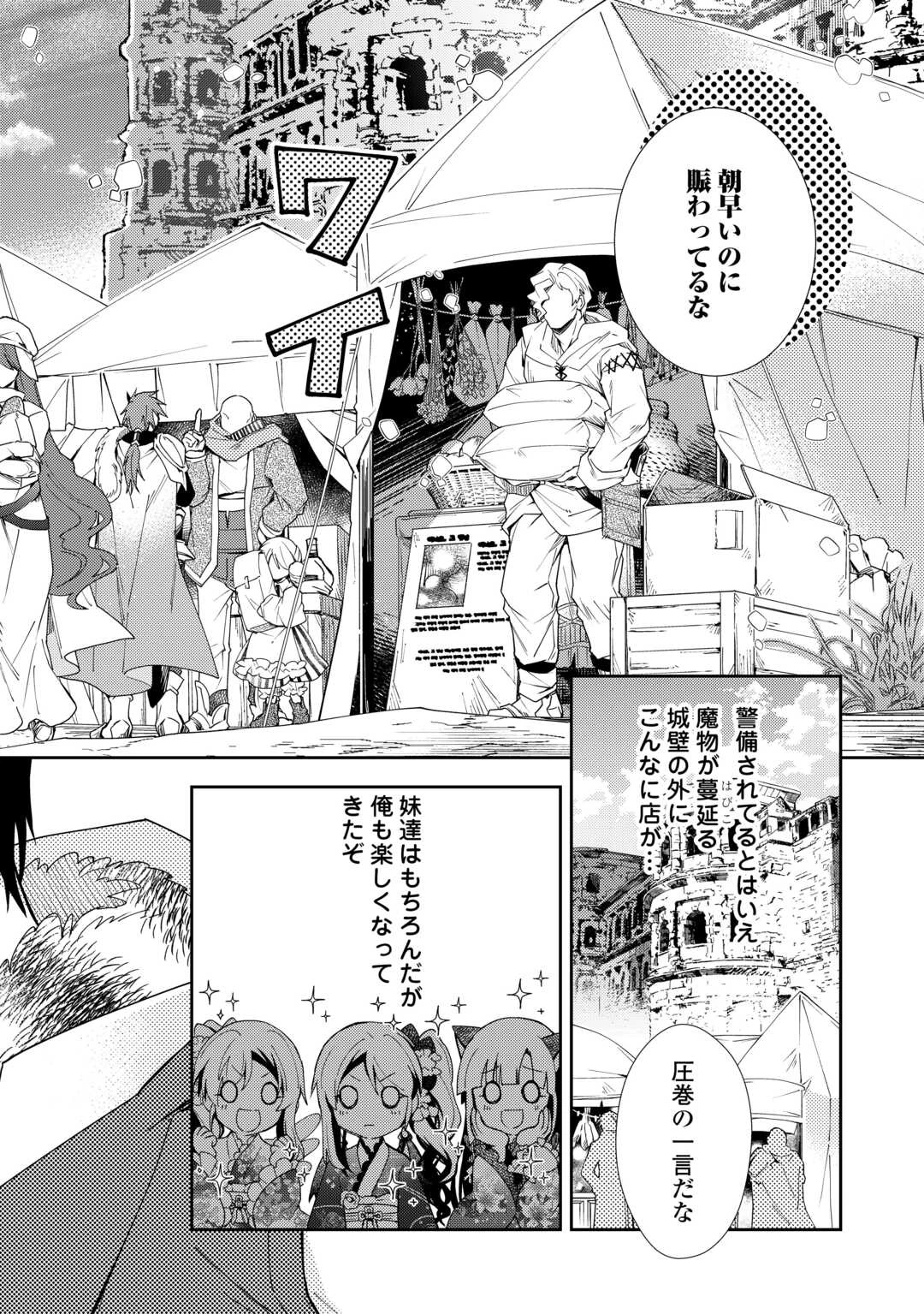 のんびりVRMMO記 第90話 - 6