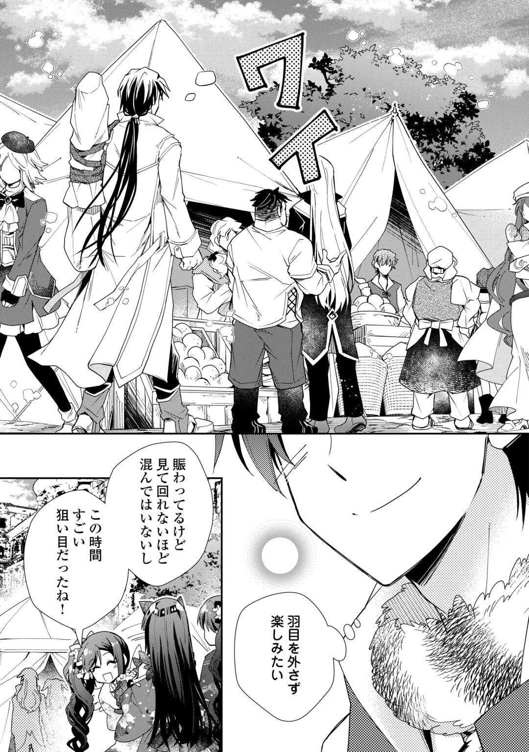 のんびりVRMMO記 第90話 - 7
