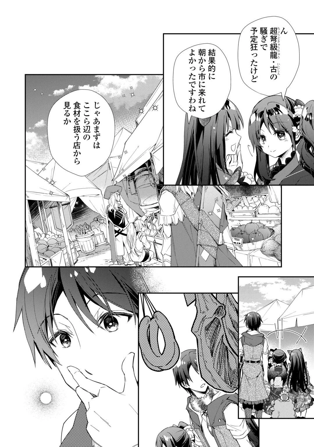のんびりVRMMO記 第90話 - 8